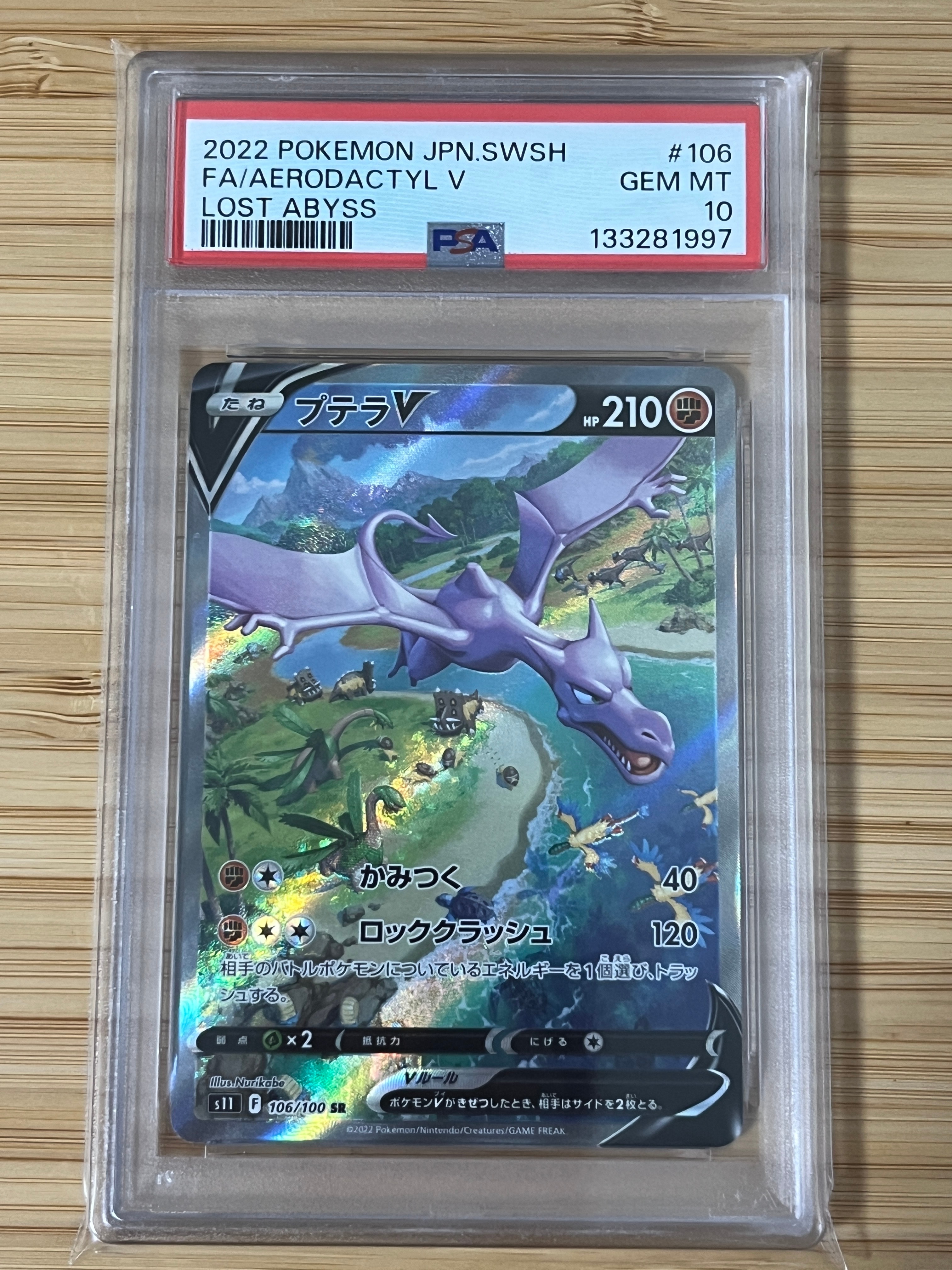 プテラV SR: SA[S11 106/100](拡張パック「ロストアビス」)
