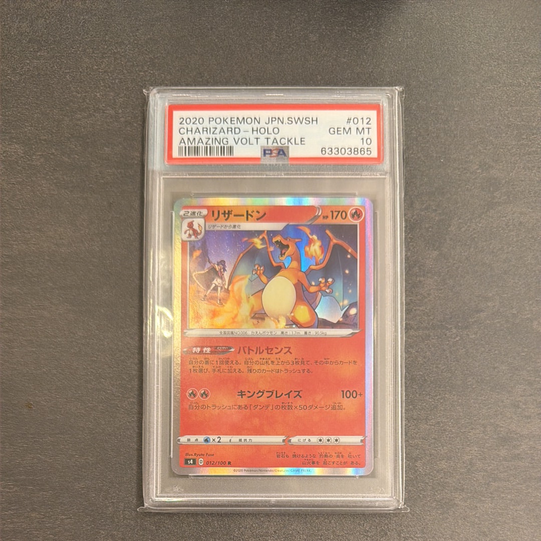 リザードン R[s4 012/100](拡張パック「仰天のボルテッカー」)