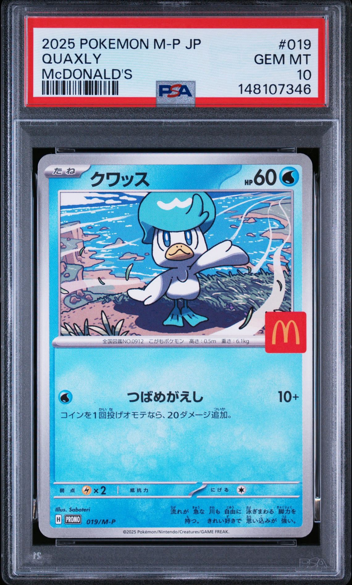 クワッス P [M-P 019](プロモカードパック「マクドナルド ハッピーセット2025」)