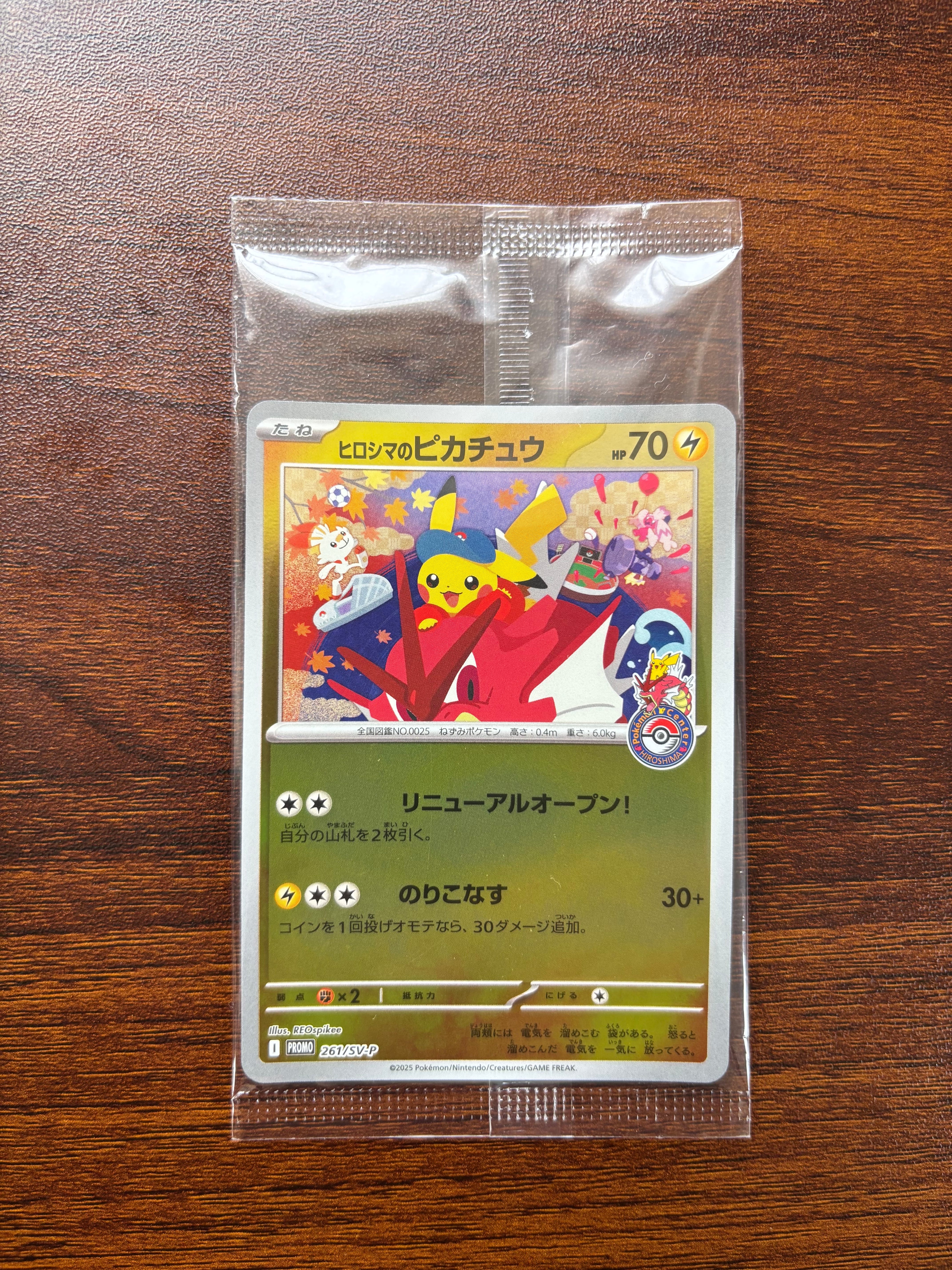 ヒロシマのピカチュウ P [SV-P 261](スペシャルBOX「ポケモンセンターヒロシマ」)