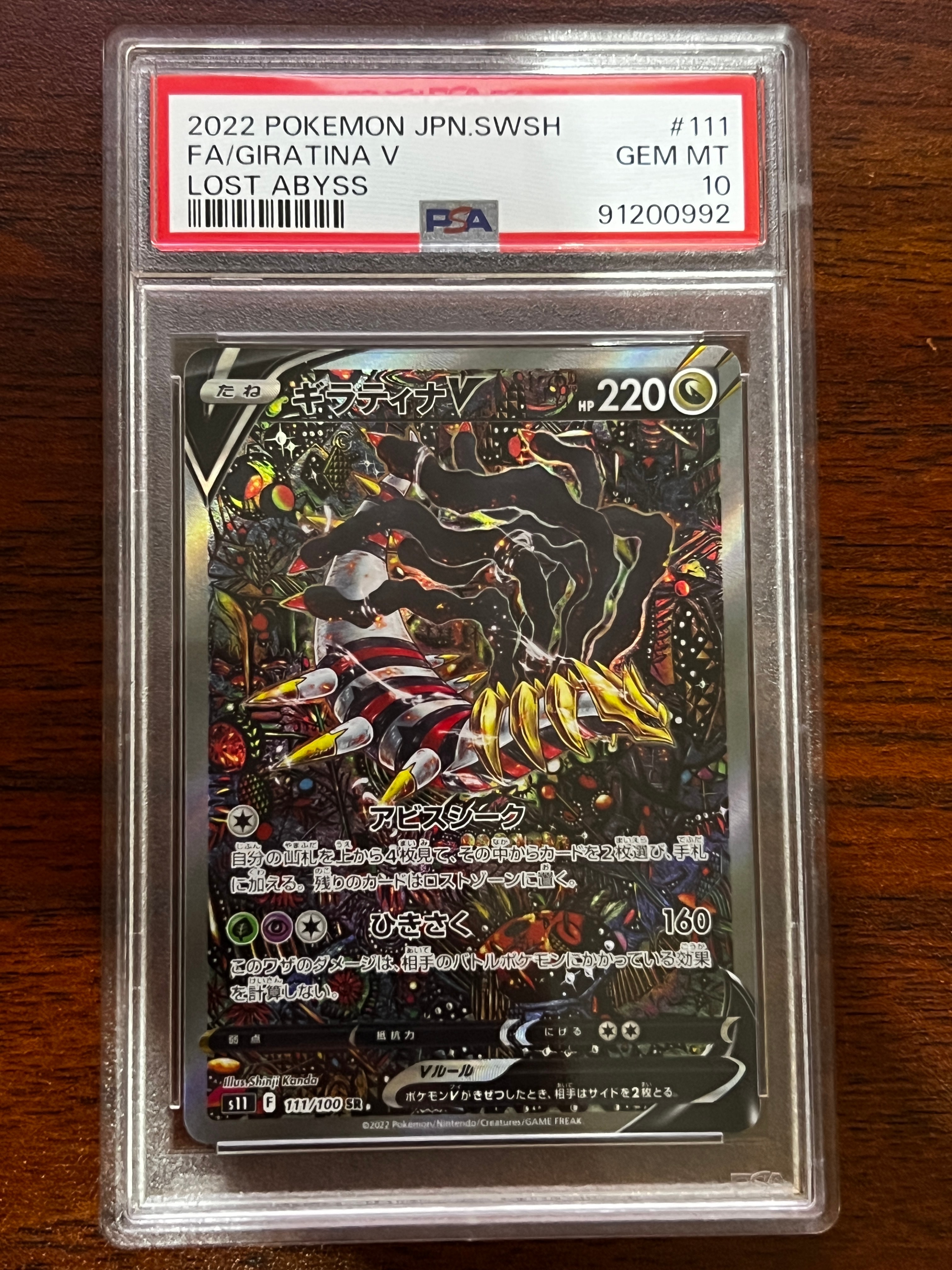 ギラティナV SR: SA[S11 111/100](拡張パック「ロストアビス」)