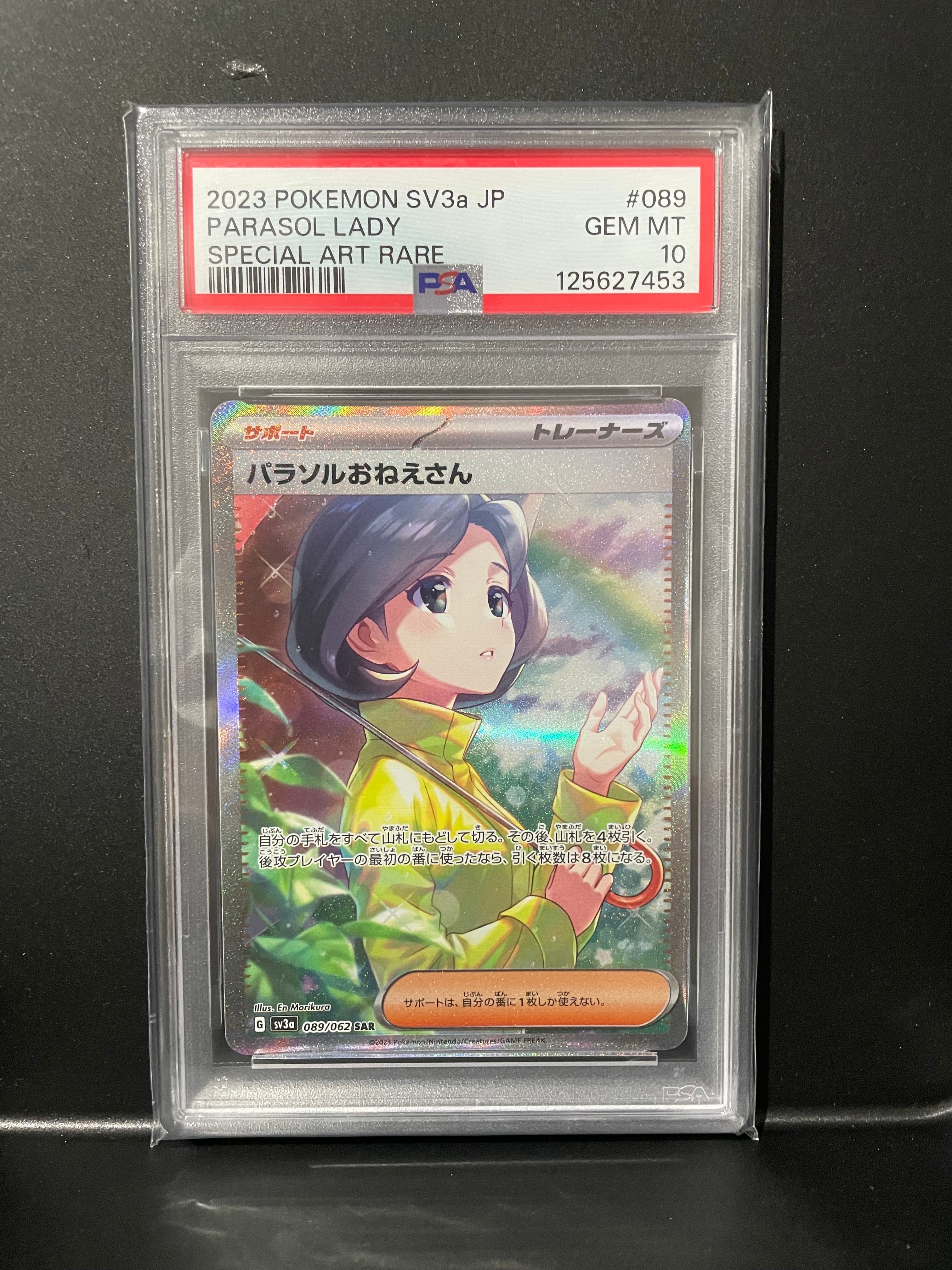 パラソルおねえさん SAR[SV3a 089/062](強化拡張パック「レイジングサーフ」)