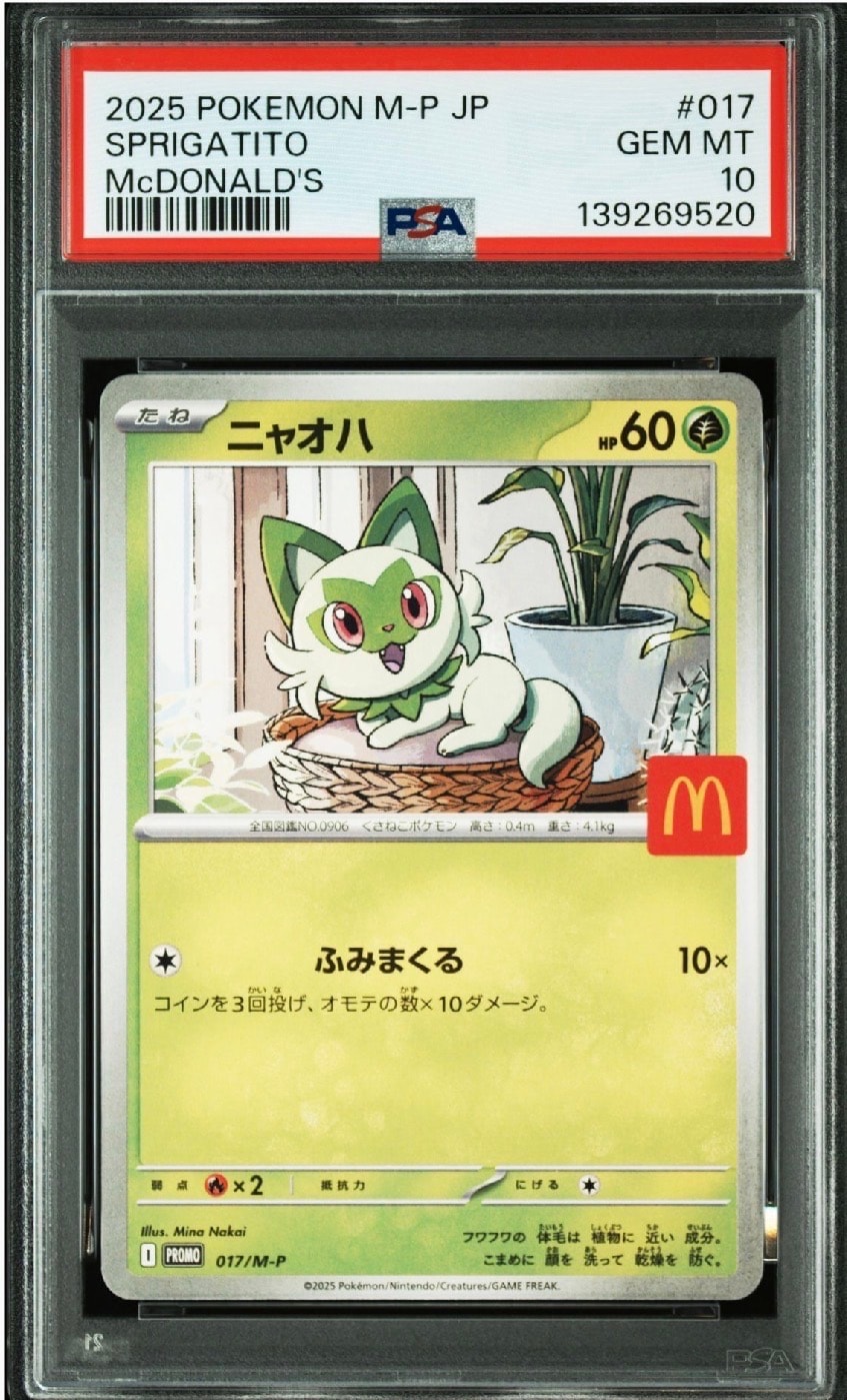 ニャオハ P [M-P 017](プロモカードパック「マクドナルド ハッピーセット2025」)