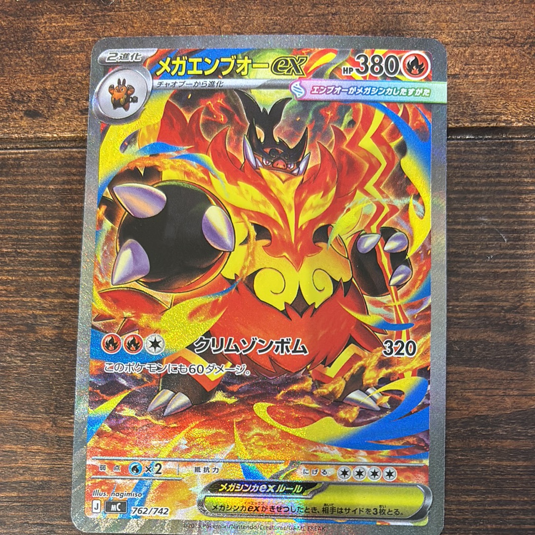メガエンブオーex SAR仕様 [MC 762/742](スタートデッキ100「バトルコレクション」)