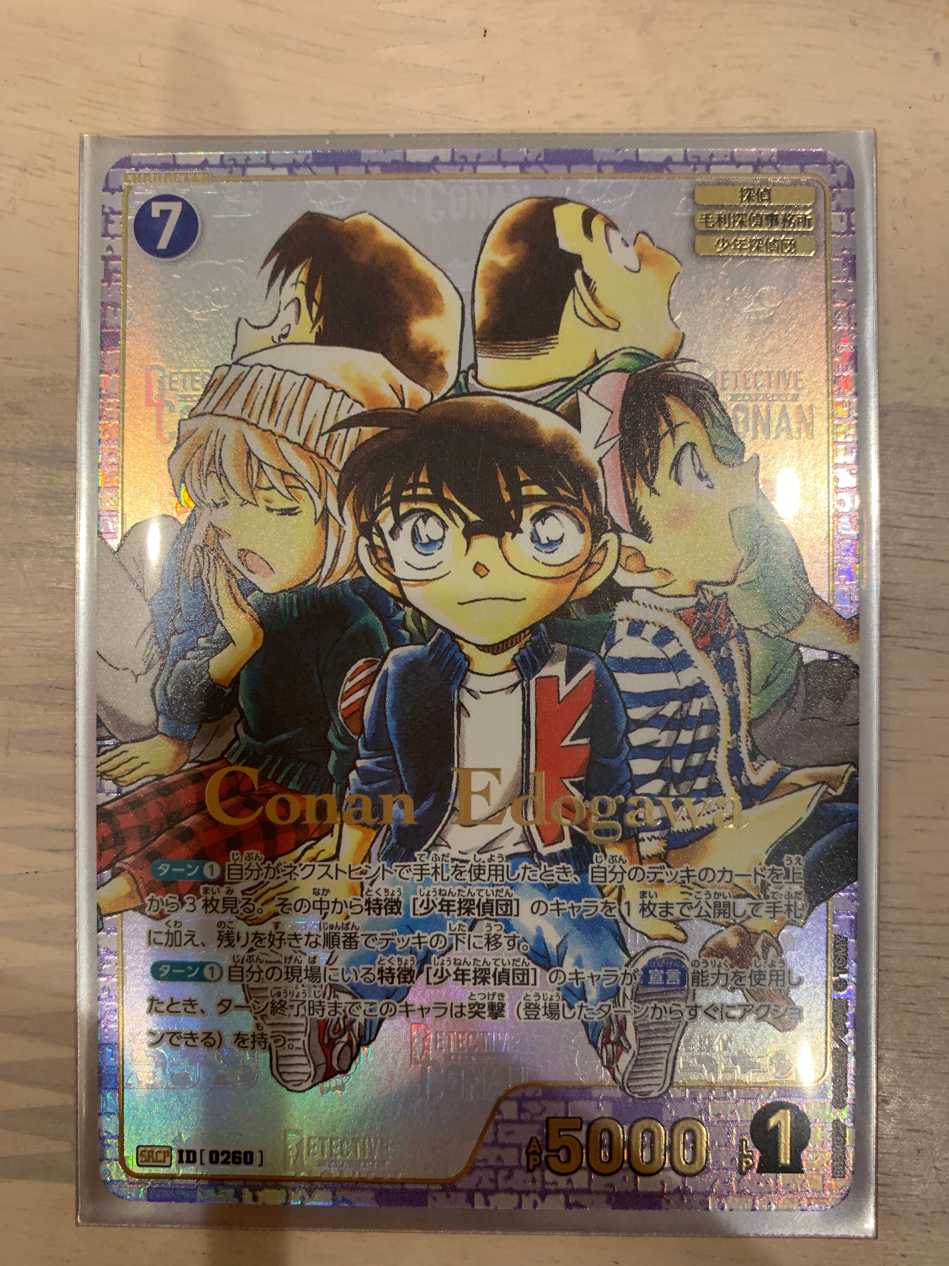 江戸川コナン SRCP [0260](ブースターパック「黒影の襲来」)