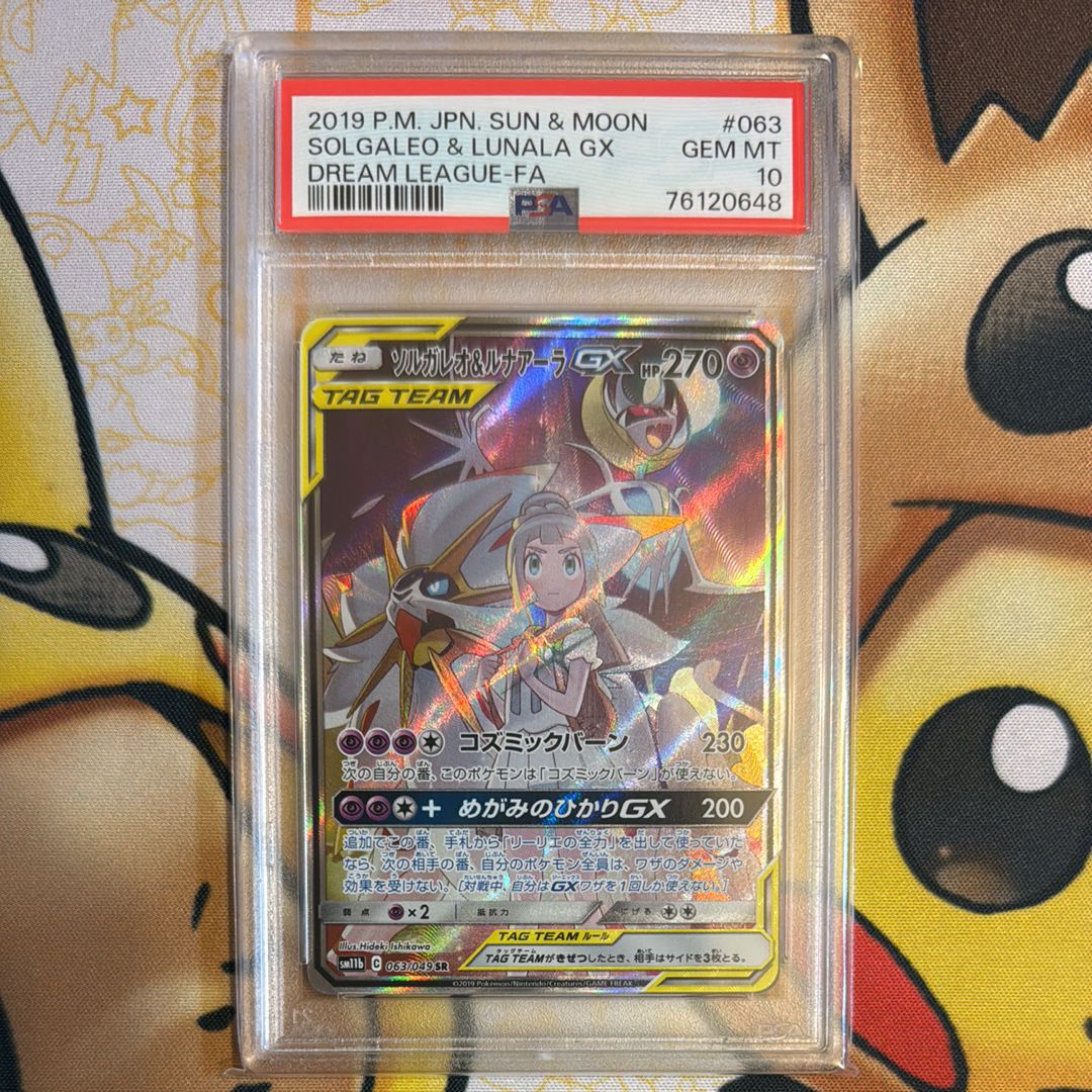 ソルガレオ&ルナアーラGX (リーリエ) SR :SA (ソルルナGX) [SM11b 063/049](強化拡張パック「ドリームリーグ」)