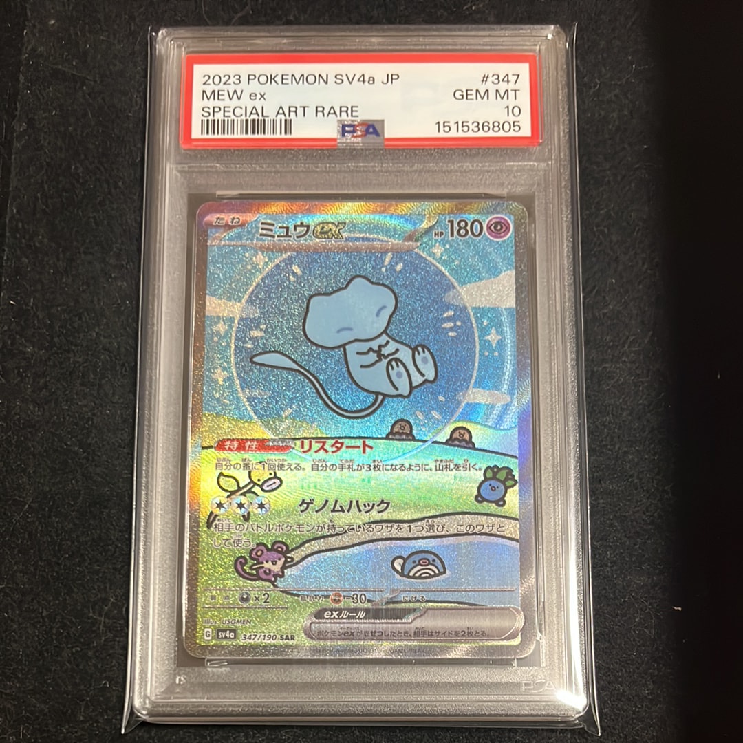 PSA10 ミュウex SAR シャイニートレジャーex PSA10 ミュウex SAR SV4a シャイニートレジャーex 347 【公式通販】