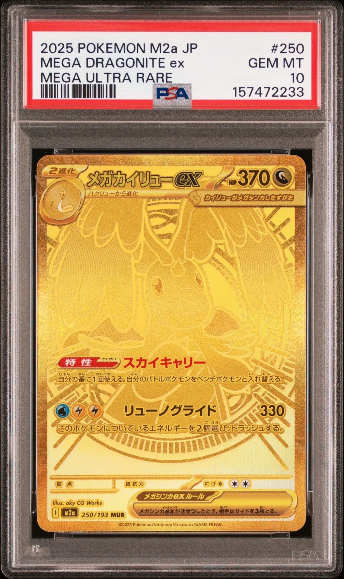 PSA9】メガカイリューex MUR [M2a 250/193](ハイクラスパック「MEGA