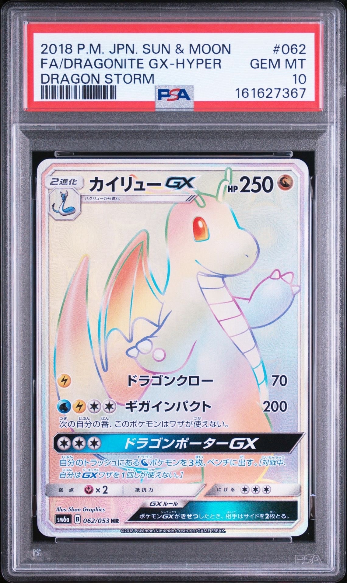 PSA10】カイリューGX SR[SM6a 056/053](強化拡張パック「ドラゴン