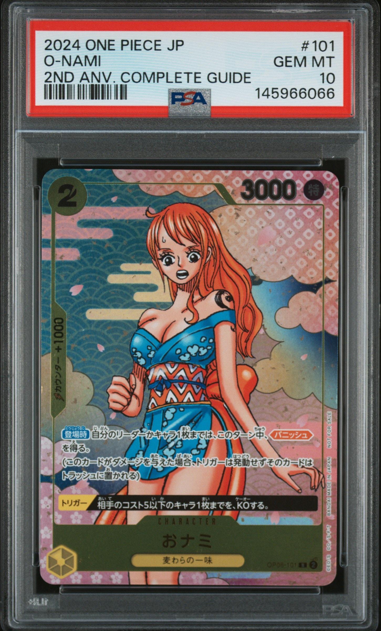 おナミ R [OP06-101](プロモーションカード「ONE PIECE CARD GAME 2nd ANNIVERSARY COMPLETE GUIDE」)