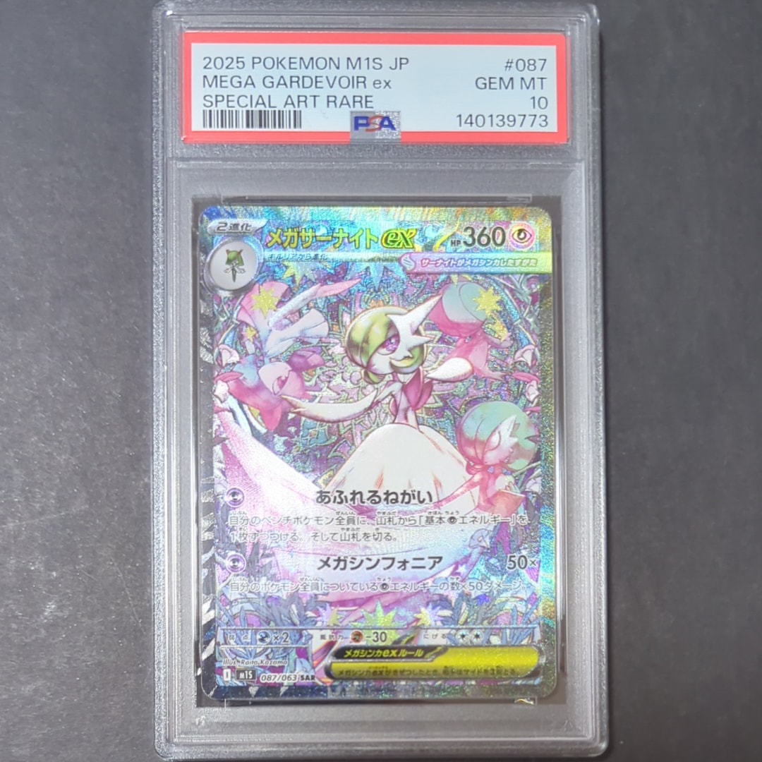 メガサーナイトex SAR [M1S 087/063](拡張パック「メガシンフォニア」)