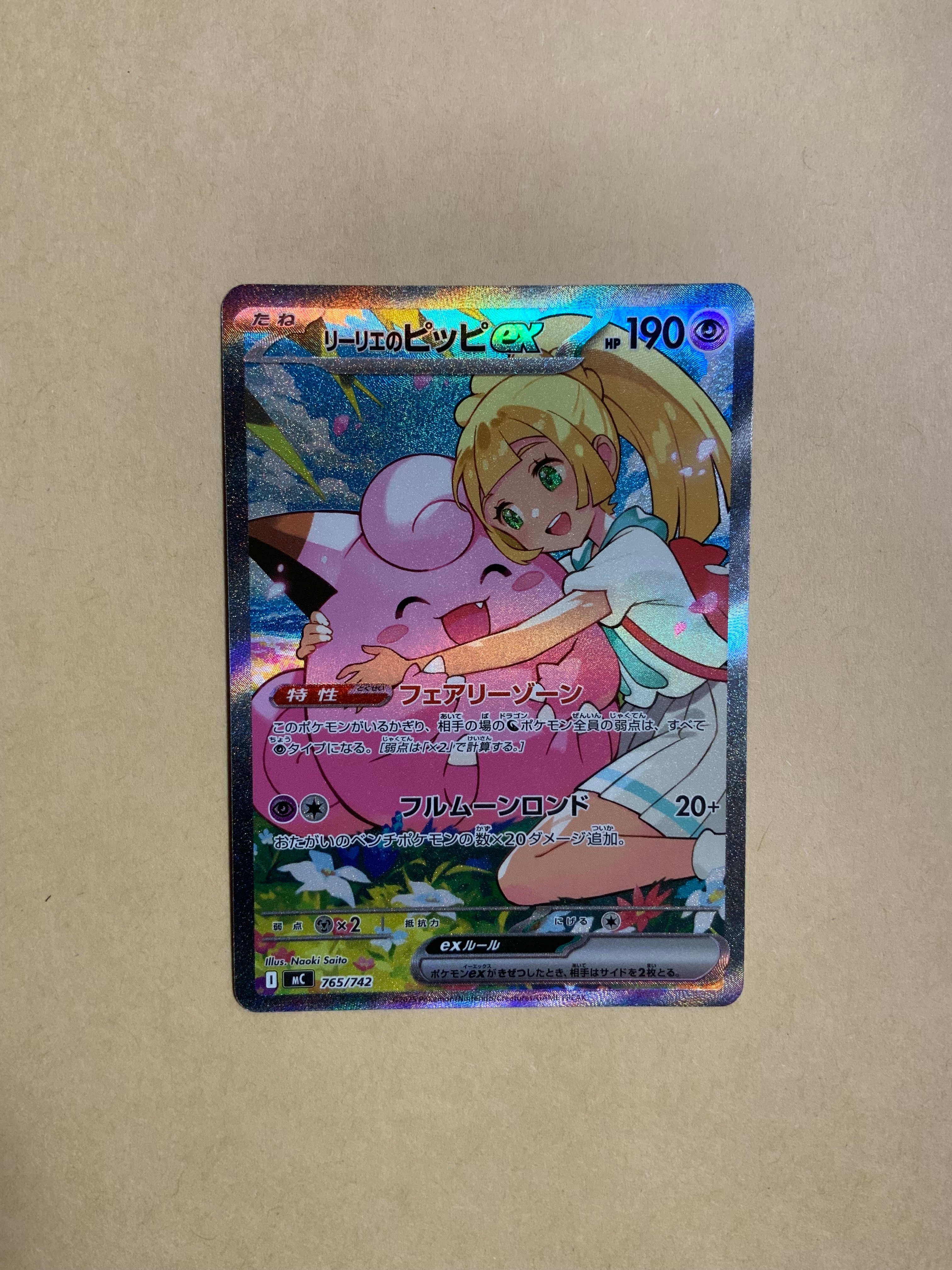 リーリエのピッピex SAR仕様 [MC 765/742](スタートデッキ100「バトルコレクション」)