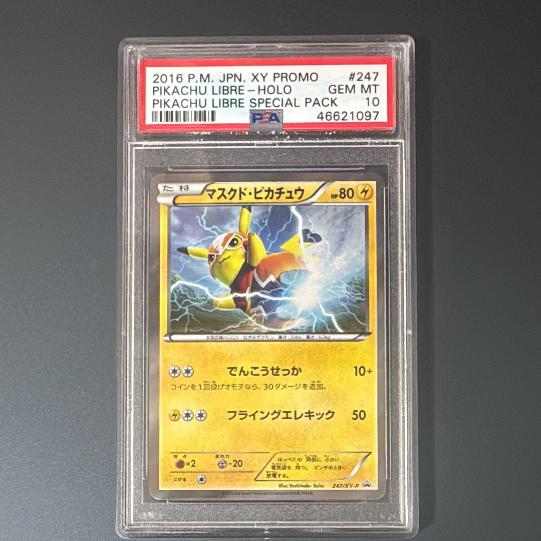 マスクド・ピカチュウ: プロモ[XY-P 247/XY-P](プロモーションカード「XY-P」)
