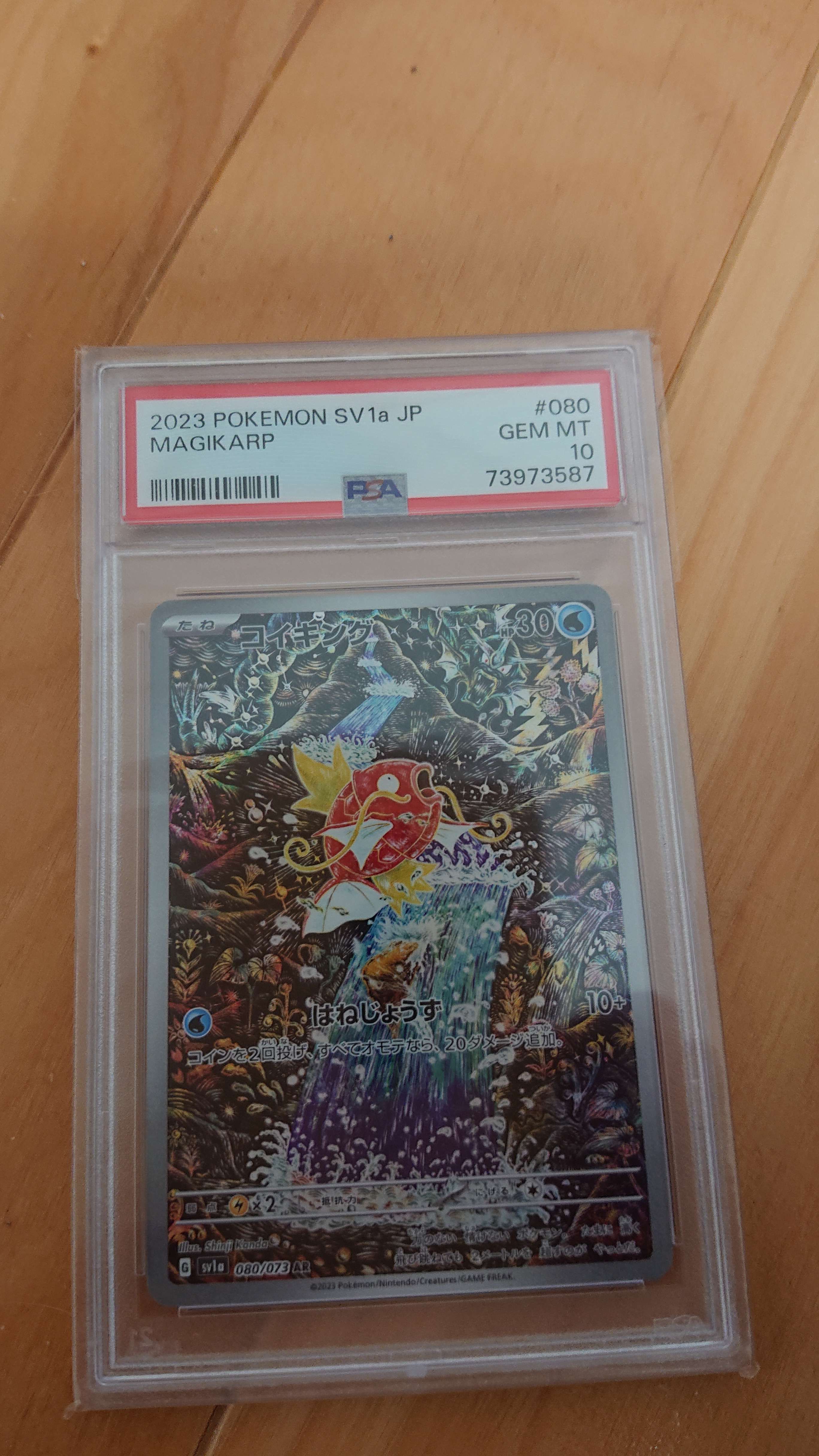 コイキング AR[SV1a 080/073](スカーレット&バイオレット 拡張パック「トリプレットビート」)