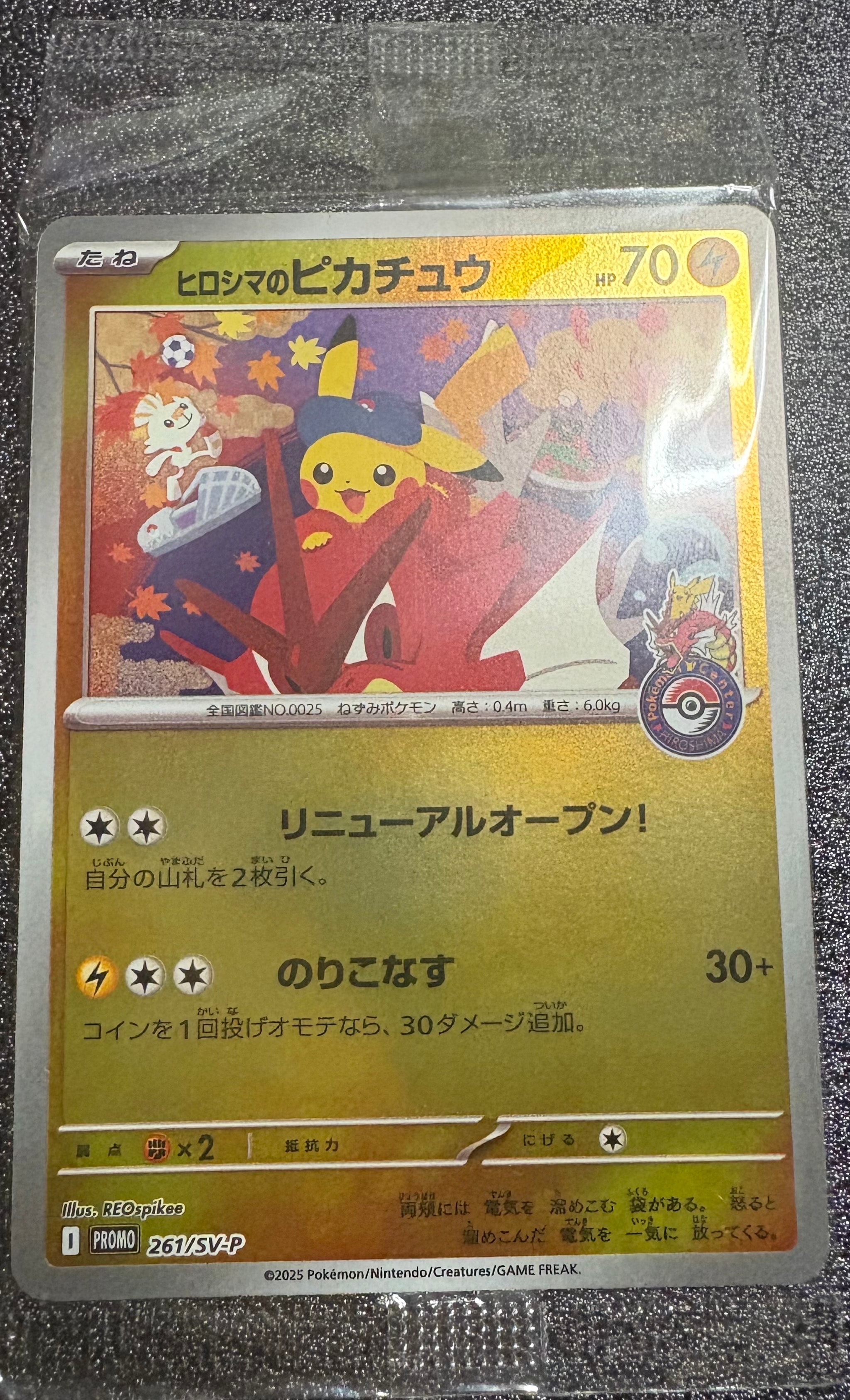 ヒロシマのピカチュウ P [SV-P 261](スペシャルBOX「ポケモンセンターヒロシマ」)