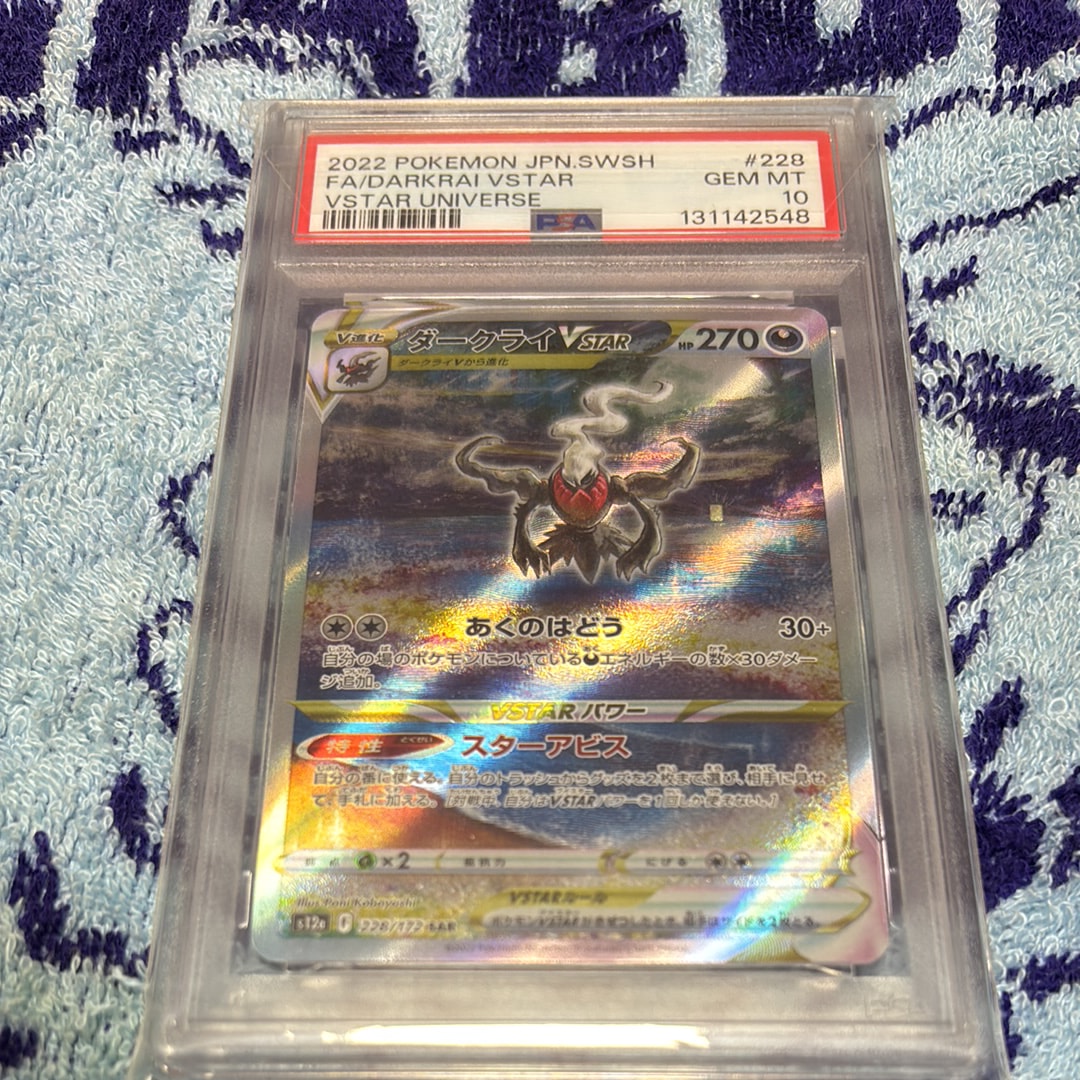 ダークライVSTAR SAR[s12a 228/172](ハイクラスパック「VSTARユニバース」)