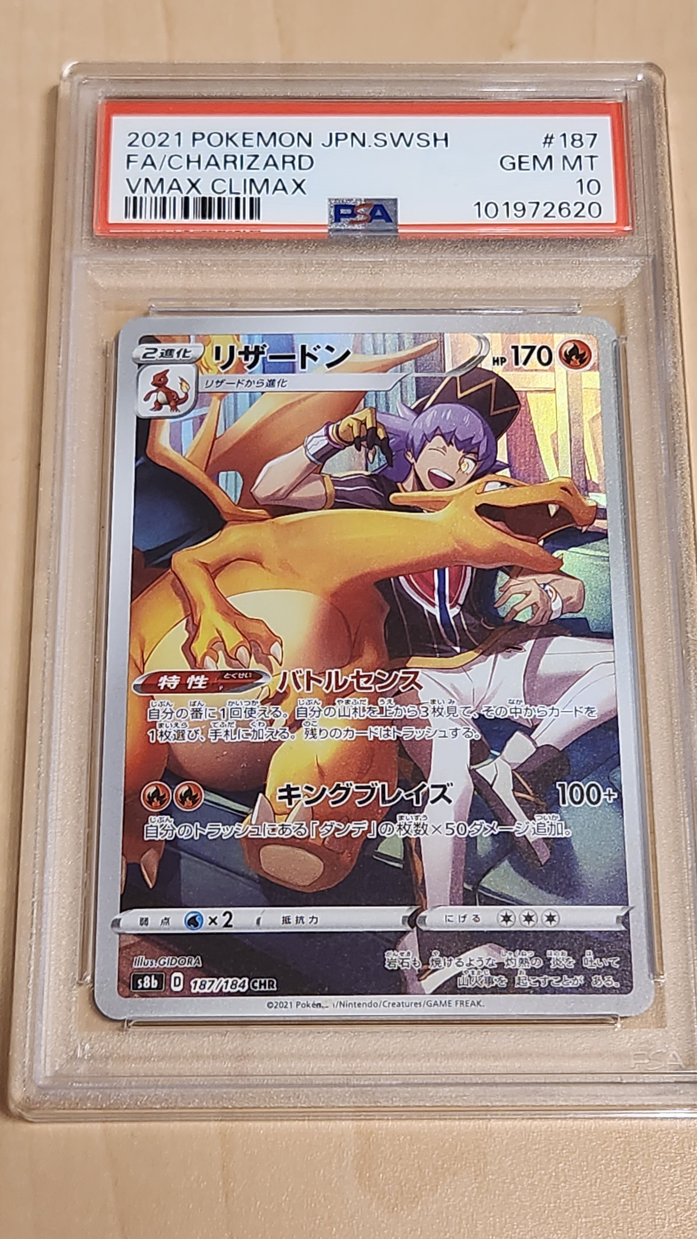 リザードン CHR[s8b 187/184](ハイクラスパック「VMAXクライマックス」)