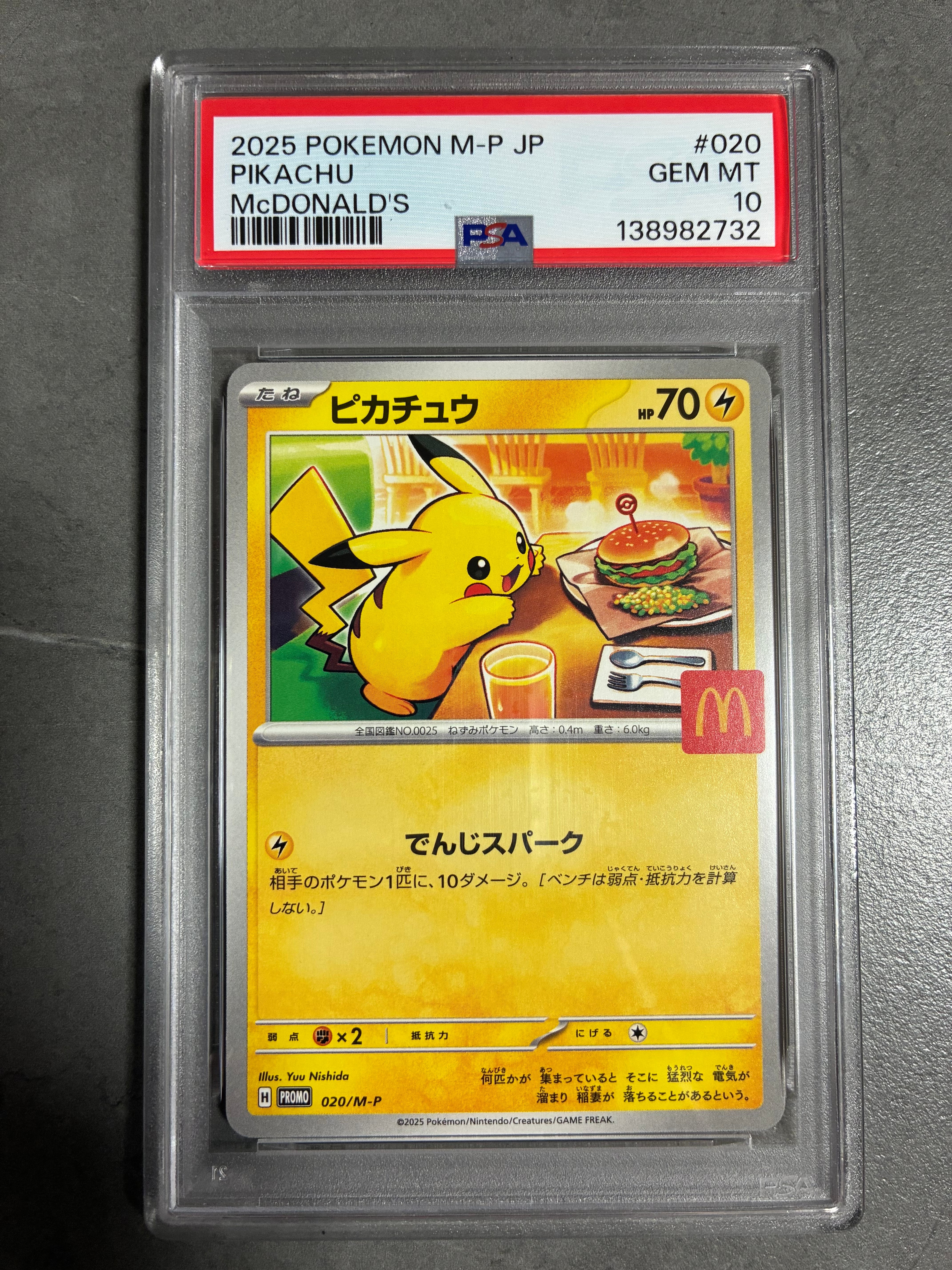 ピカチュウ P [M-P 020](プロモカードパック「マクドナルド ハッピーセット2025」)