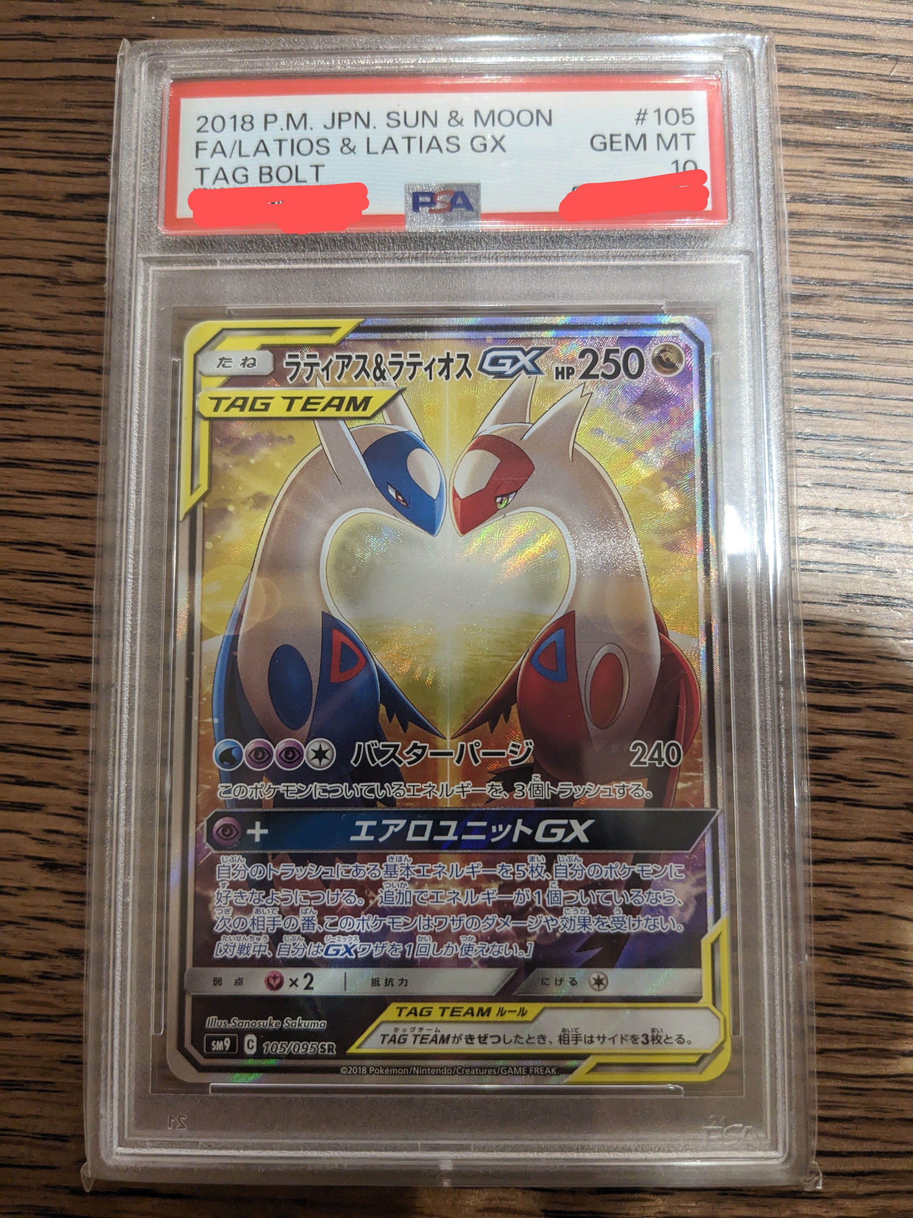 ラティアス&ラティオスGX SR: SA (ラティラティGX) [SM9 105/095](拡張パック「タッグボルト」)