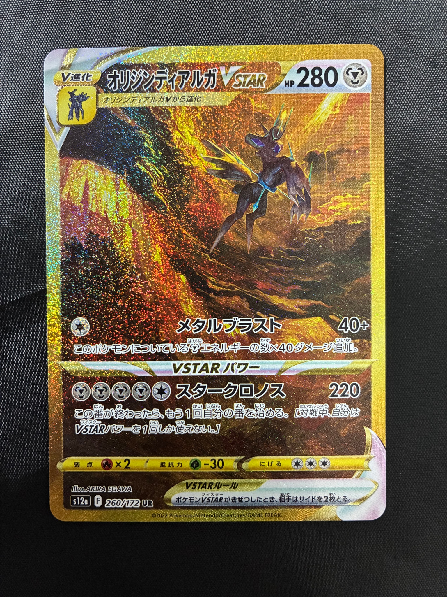オリジンディアルガVSTAR UR[s12a 260/172](ハイクラスパック「VSTAR