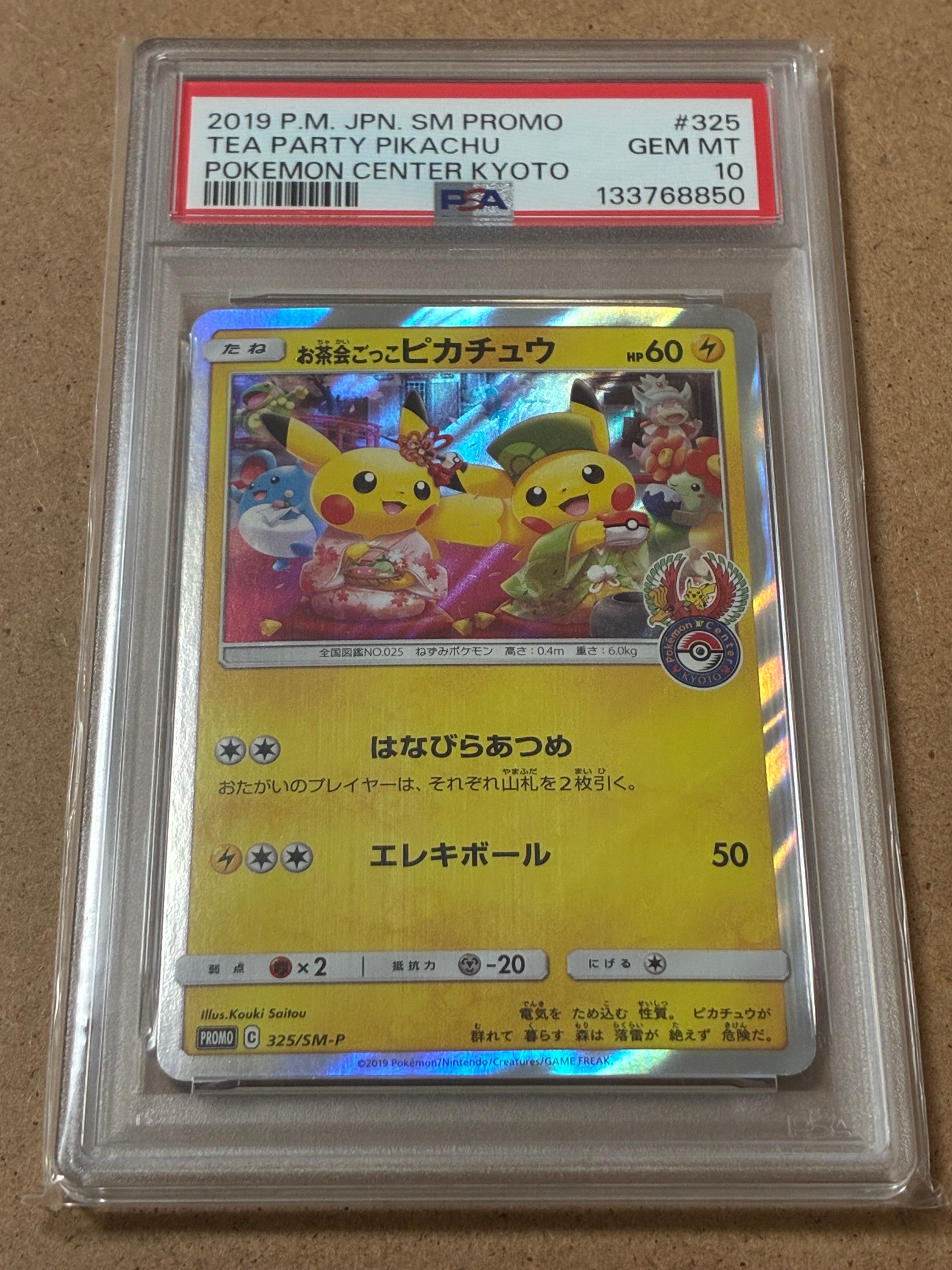 PSA10】サトシのピカチュウ: プロモ[SM-P 74](プロモーションカード