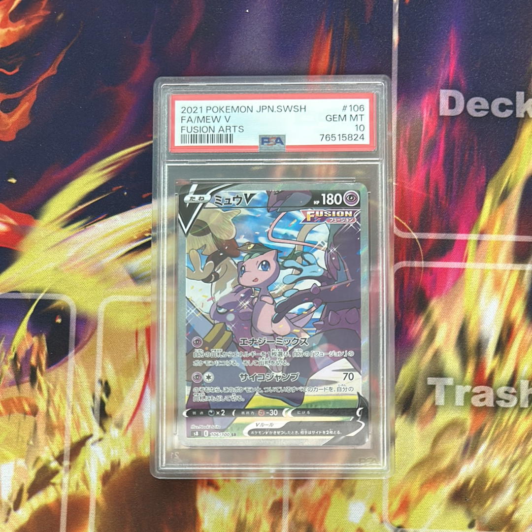 PSA10】ミュウV SR: SA[S8 106/100](拡張パック「フュージョンアーツ