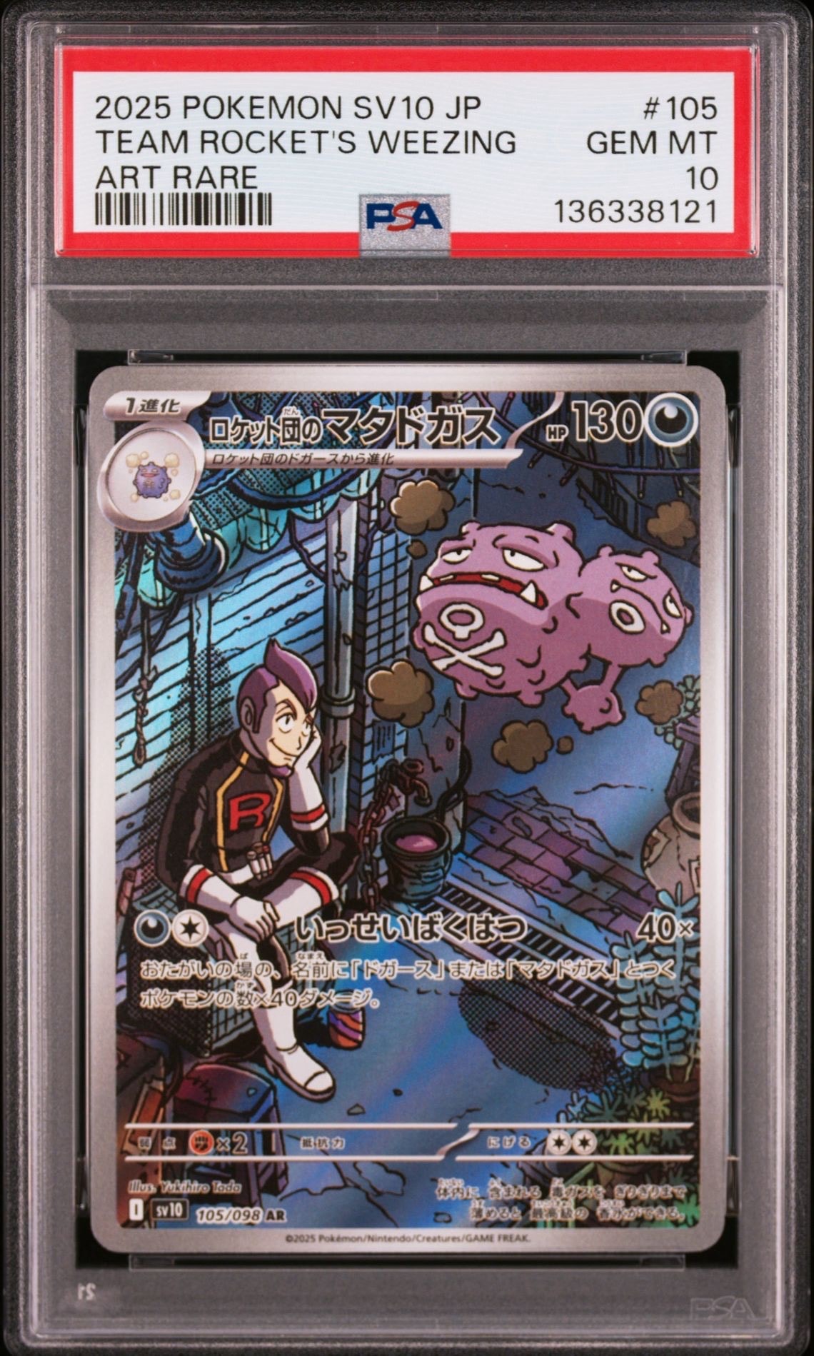 ロケット団のマタドガス AR [SV10 105/098](拡張パック「ロケット団の栄光」)