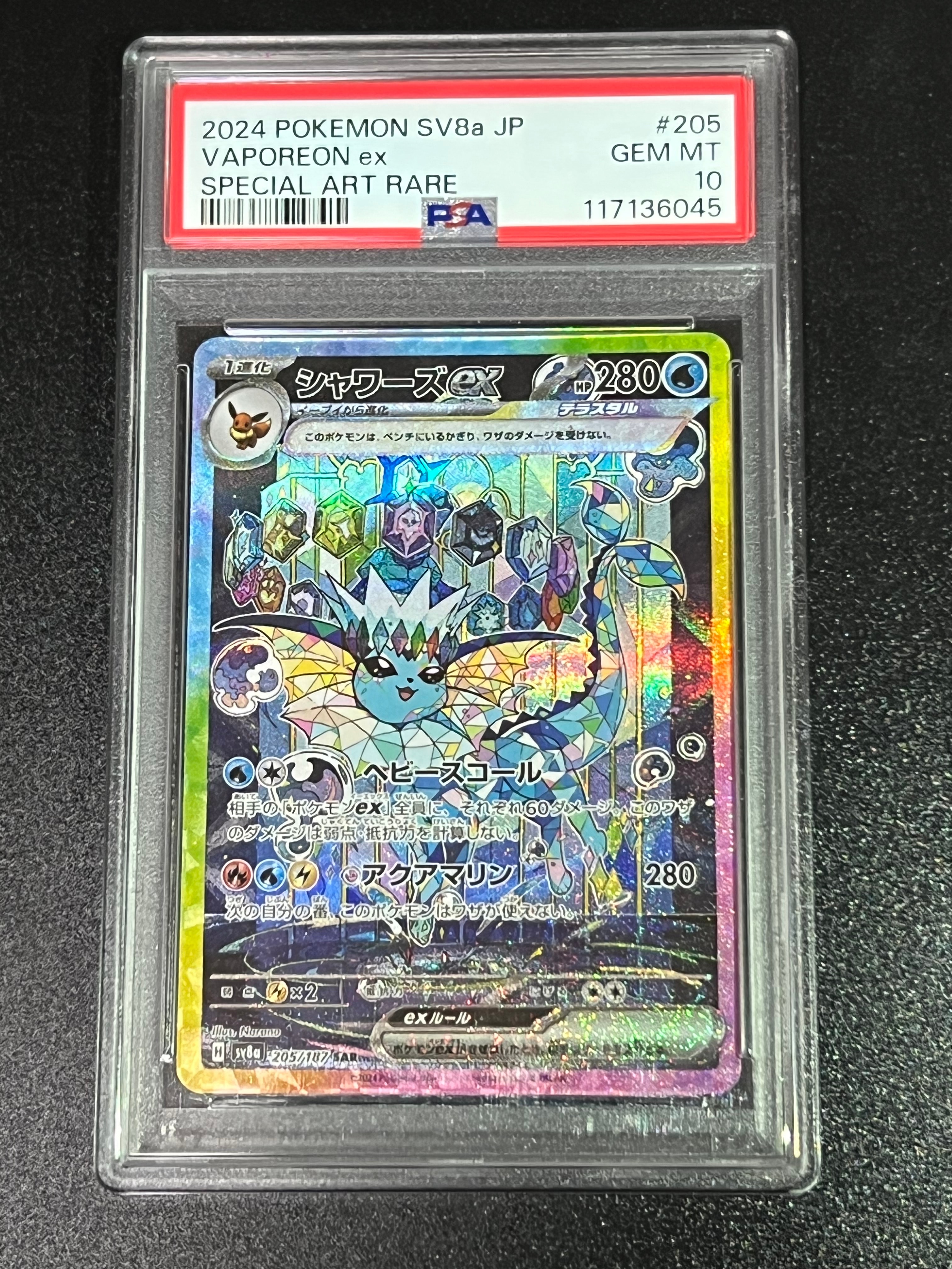 シャワーズex SAR [SV8a 205/187](ハイクラスパック「テラスタルフェスex」)