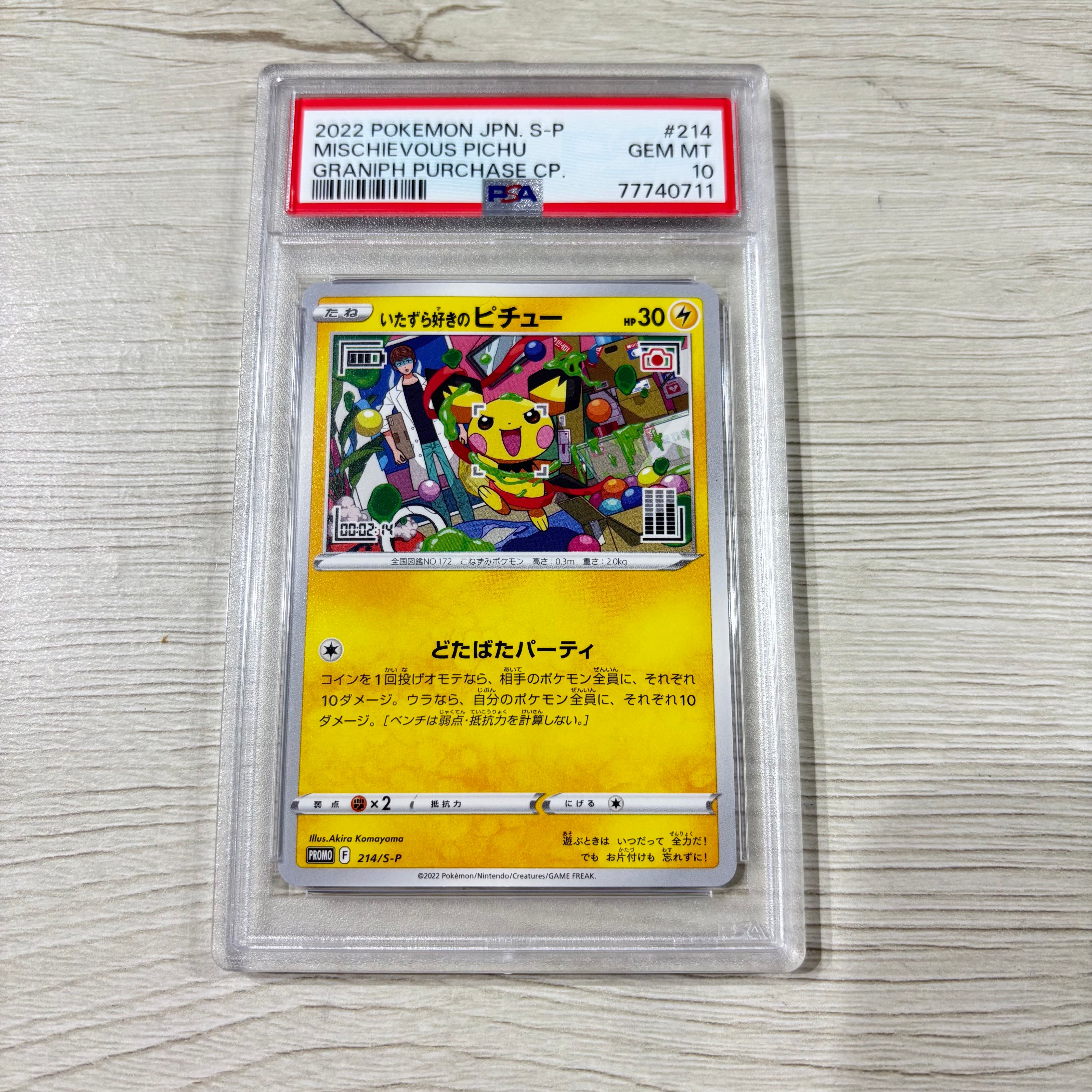 いたずら好きのピチュー:プロモ[214 S-P](プロモーションカード「S-P」)