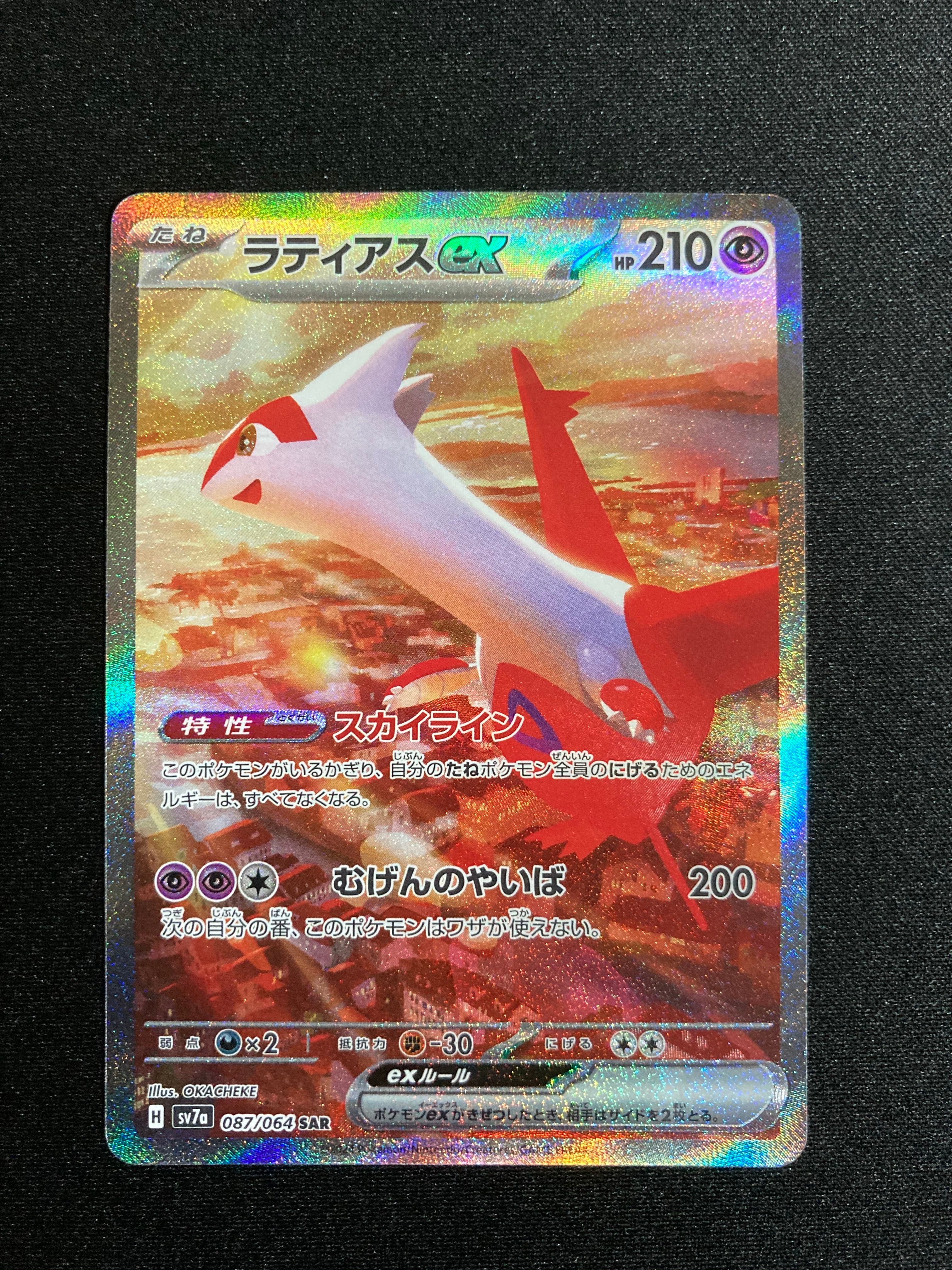 ラティアスex SAR [SV7a 087/064](強化拡張パック「楽園ドラゴーナ」)