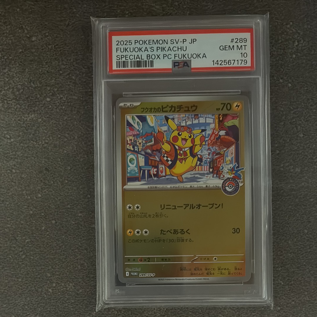 フクオカのピカチュウ P [SV-P 289](スペシャルBOX「ポケモンセンターフクオカ」)