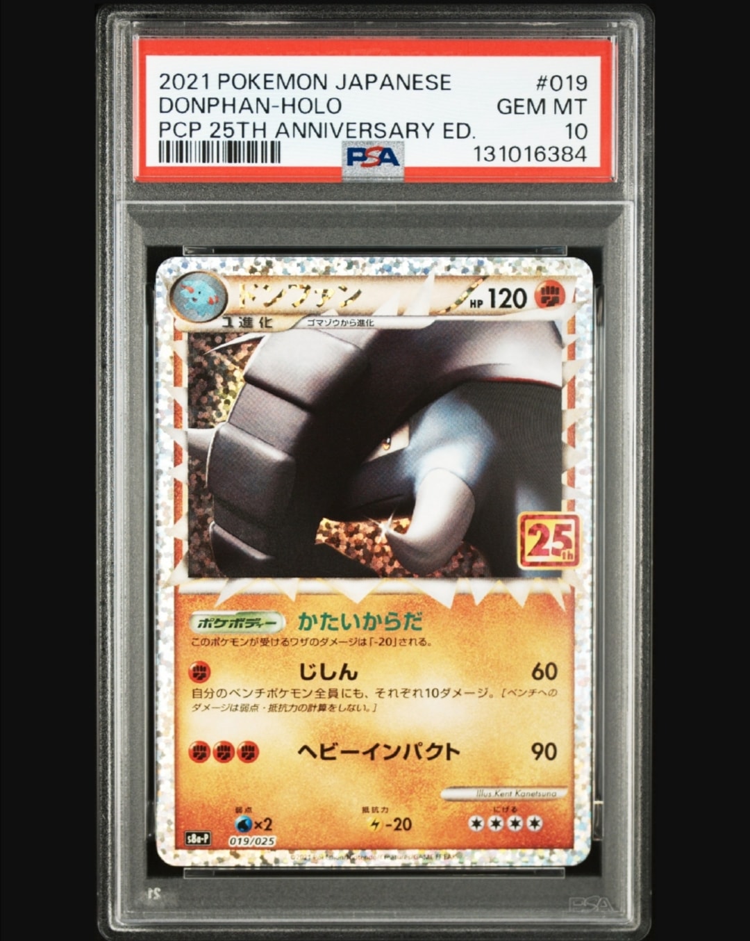 PSA10】ドンファン: プロモ [S8a-P 019](プロモカードパック 25th