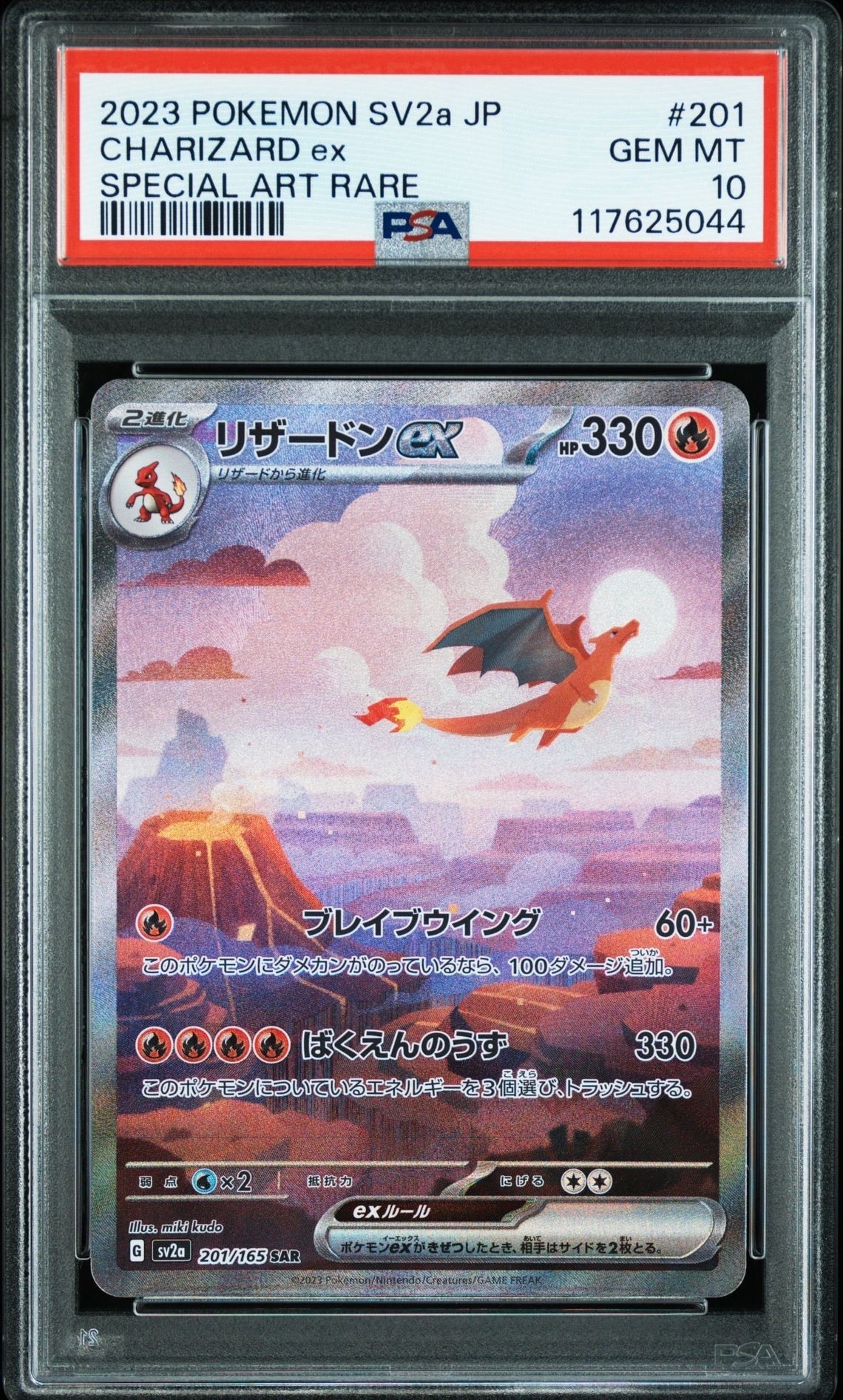 リザードンex SAR [SV2a 201/165](強化拡張パック「ポケモンカード151」)