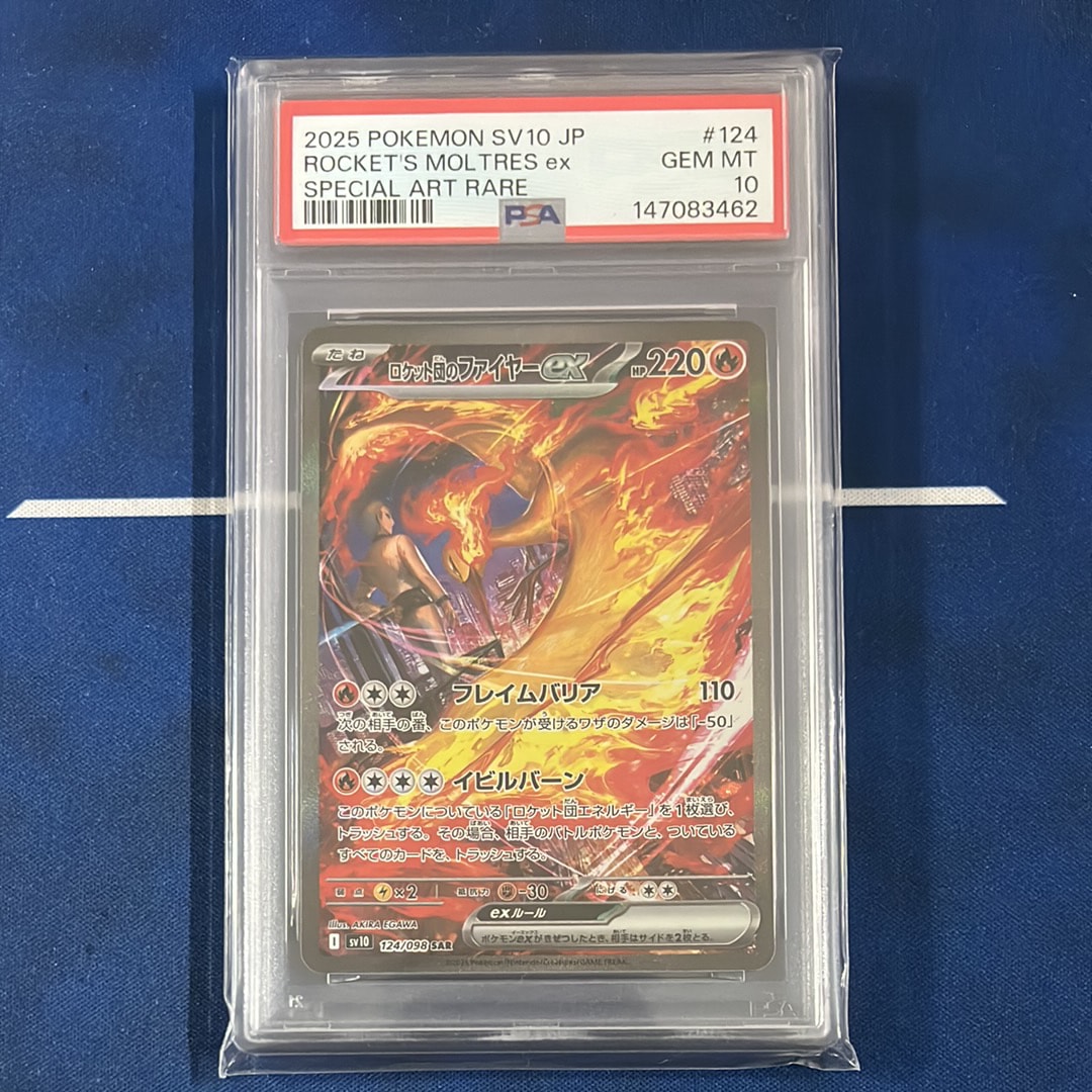 ロケット団のファイヤーex SAR [SV10 124/098](拡張パック「ロケット団の栄光」)