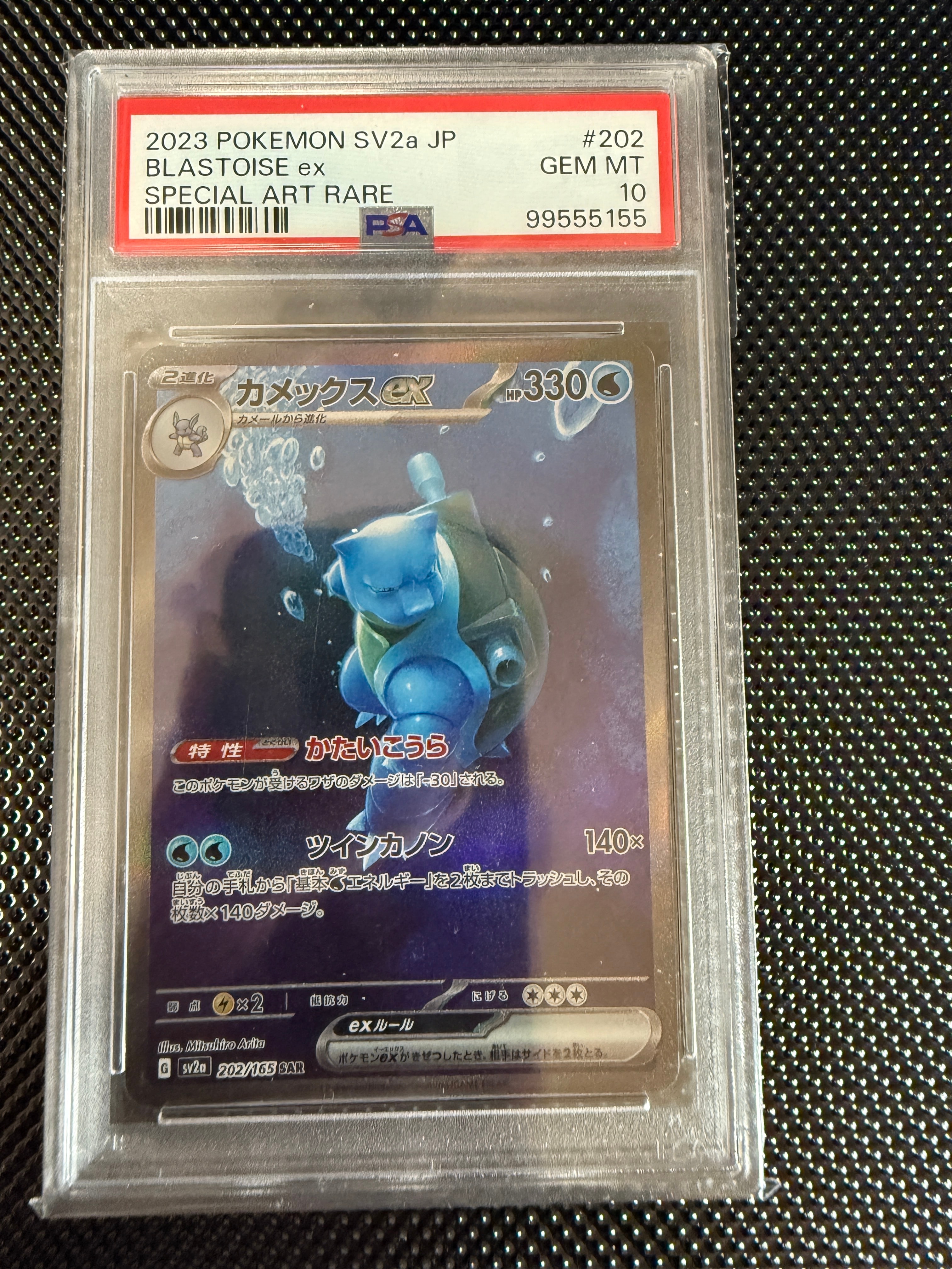 カメックスex SAR[SV2a 202/165](強化拡張パック「ポケモンカード151」)