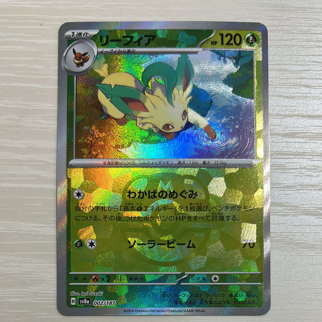 リーフィア :マスターボールミラー [SV8a 002/187](ハイクラスパック「テラスタルフェスex」)