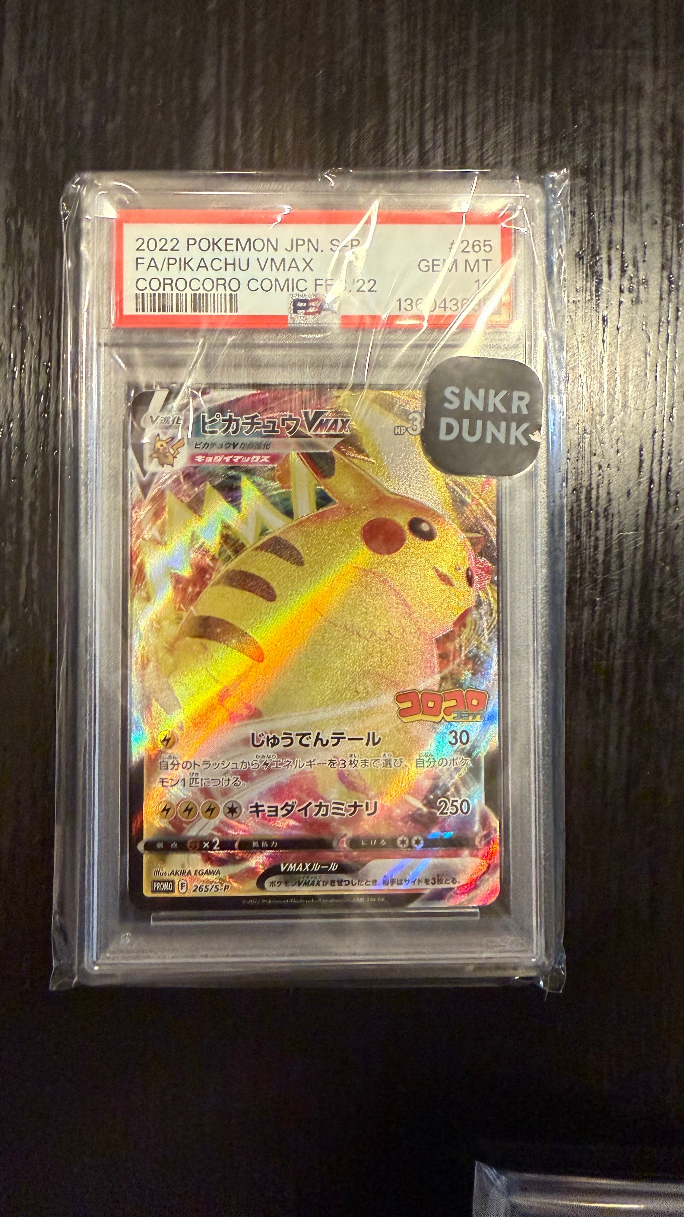 ピカチュウVMAX: プロモ P [S-P 265](月刊コロコロコミック2022年2月号付録)