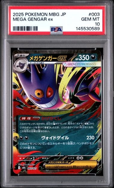メガゲンガーex [MBG 003/021](スターターセットMEGA「メガゲンガーex」)