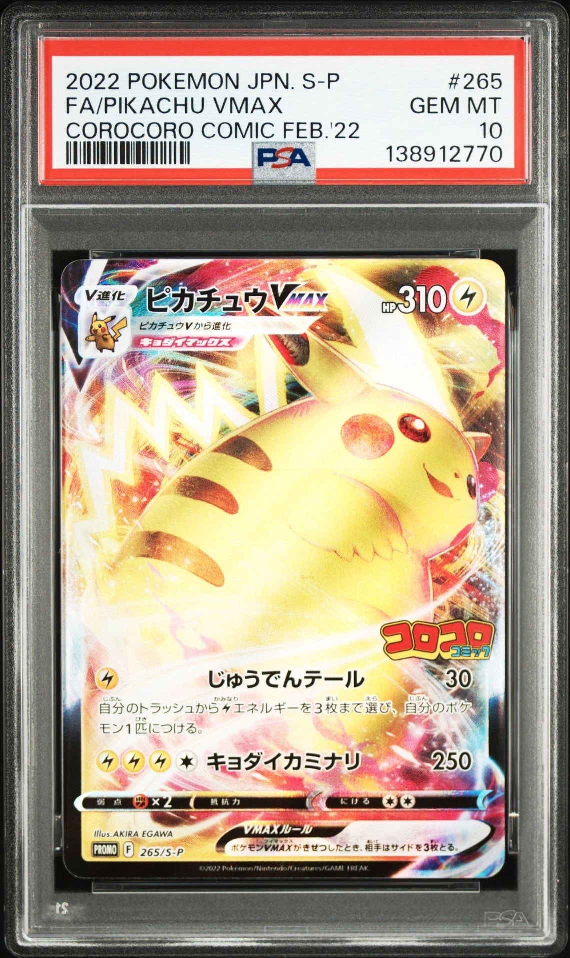 ピカチュウVMAX: プロモ P [S-P 265](月刊コロコロコミック2021年2月号