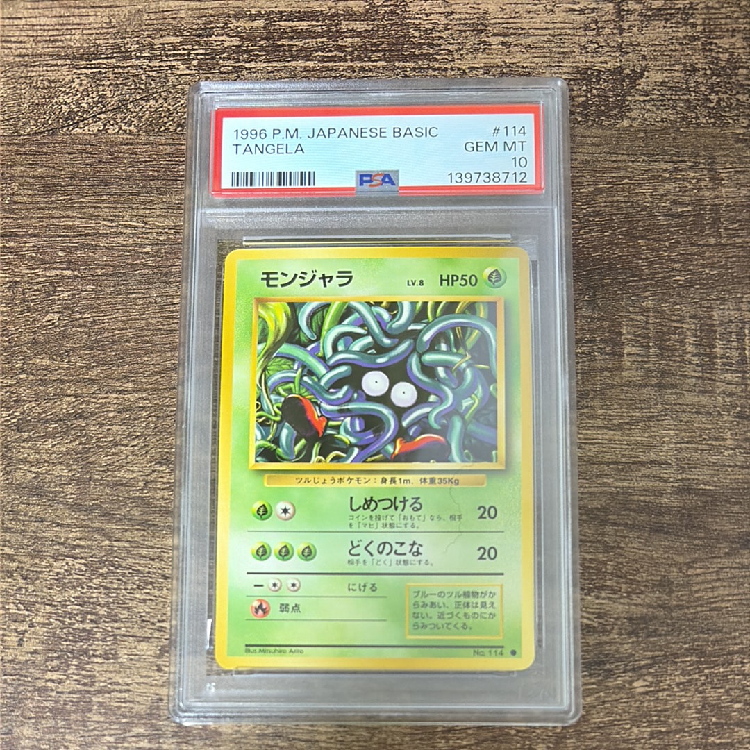 モンジャラ ● : 旧裏 [PMCG1-2](拡張パック「ポケットモンスター カードゲーム」再販)