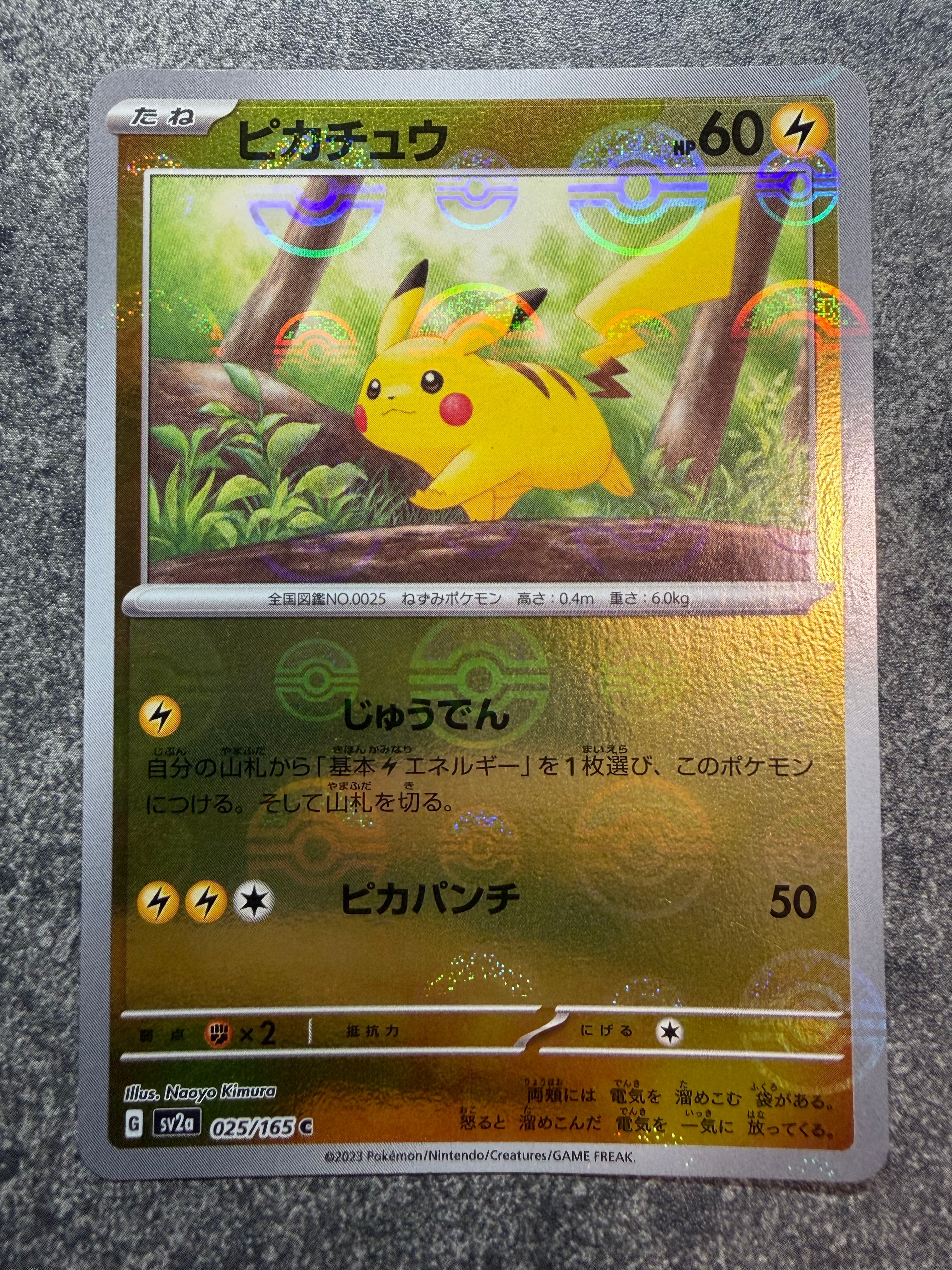 ピカチュウ C: モンスターボールミラー[SV2a 025/165](強化拡張パック「ポケモンカード151」)