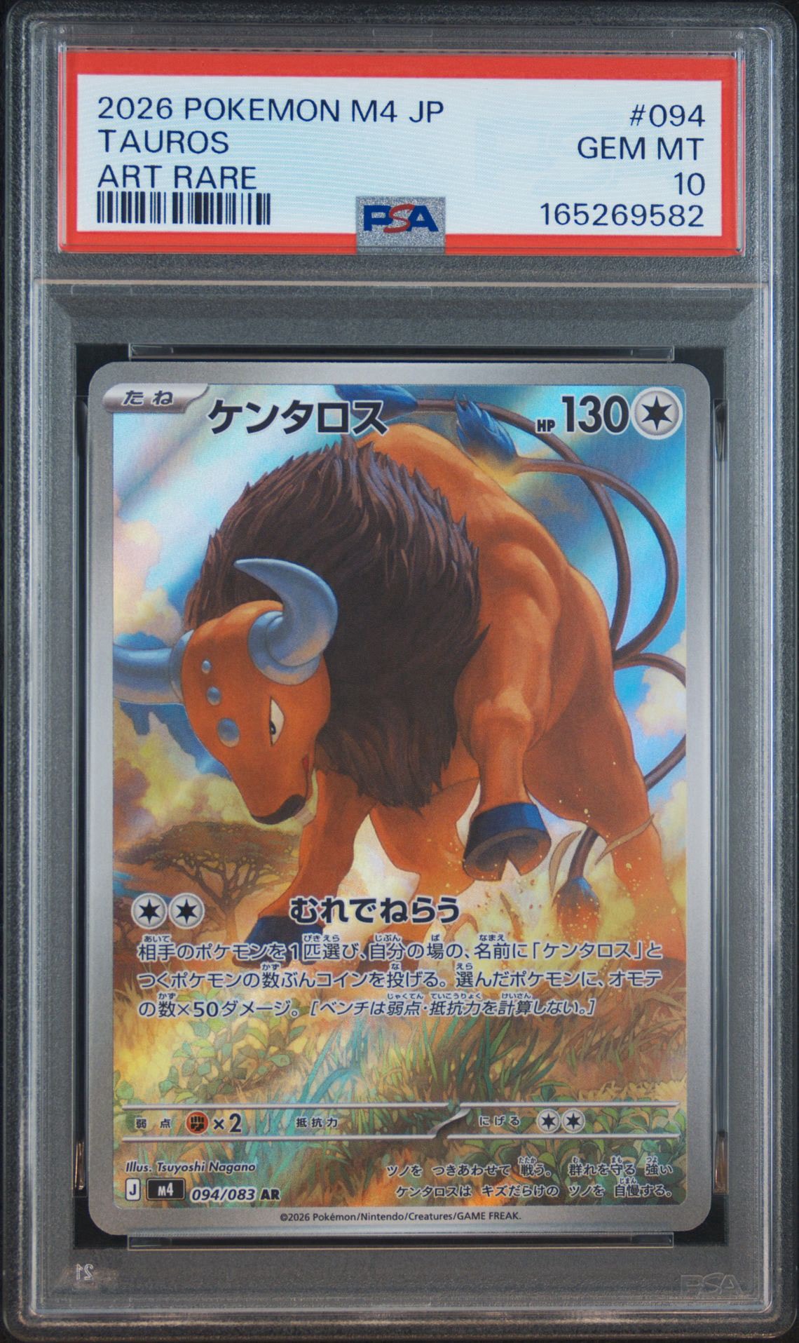 ケンタロス AR [M4 094/083](拡張パック「ニンジャスピナー」)
