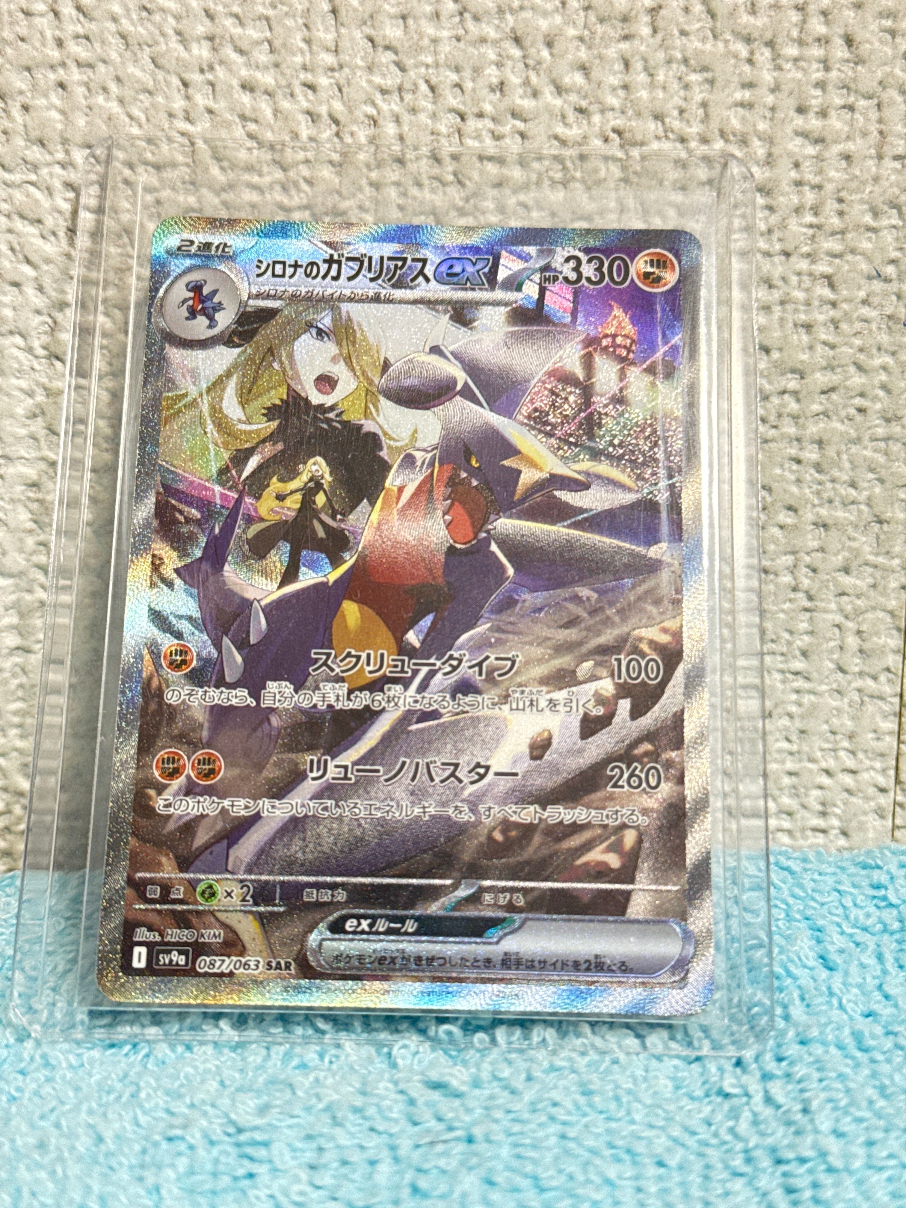 シロナのガブリアスex SAR [SV9a 087/063](強化拡張パック「熱風のアリーナ」)