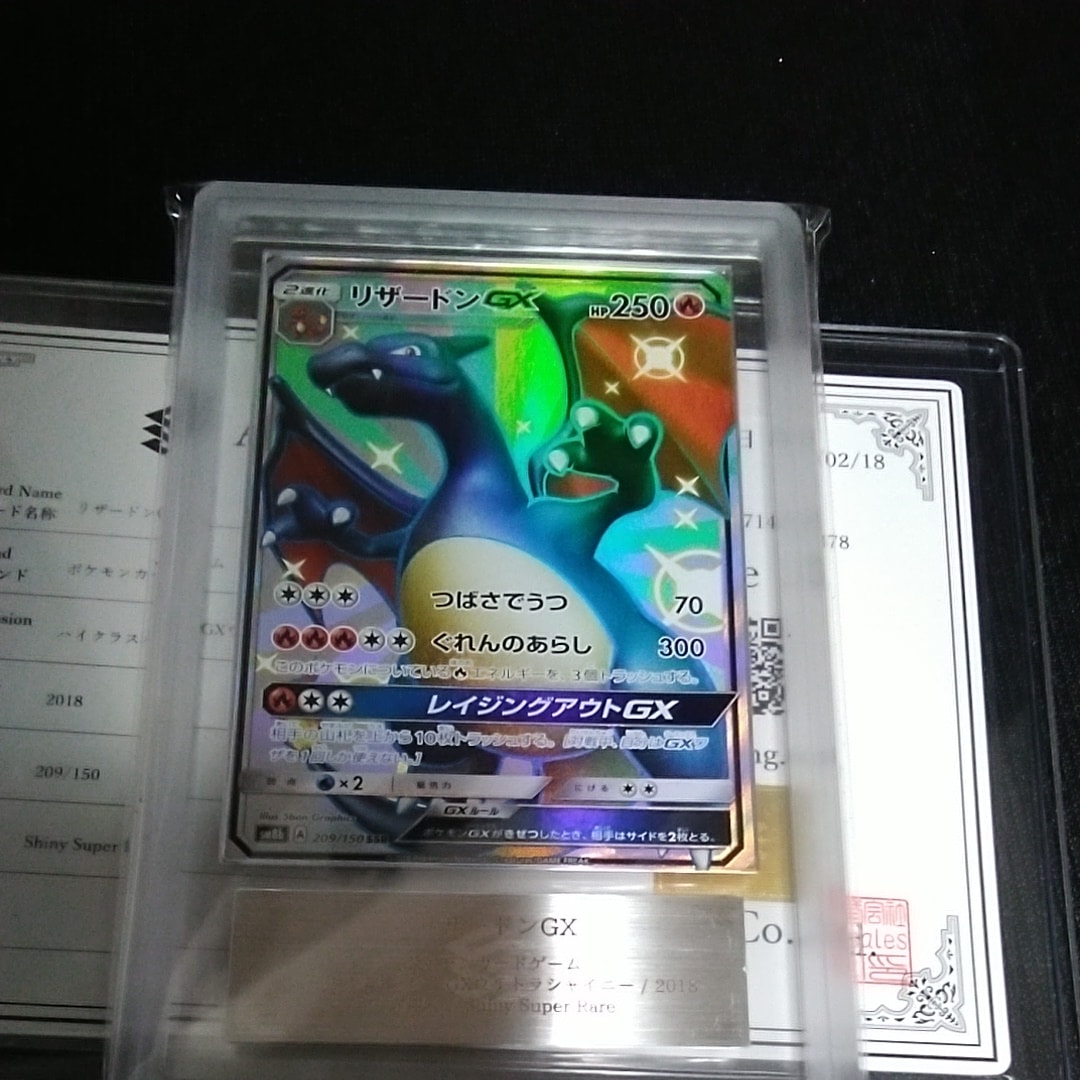 リザードンGX SSR[SM8b 209/150](ハイクラスパック「GXウルトラ