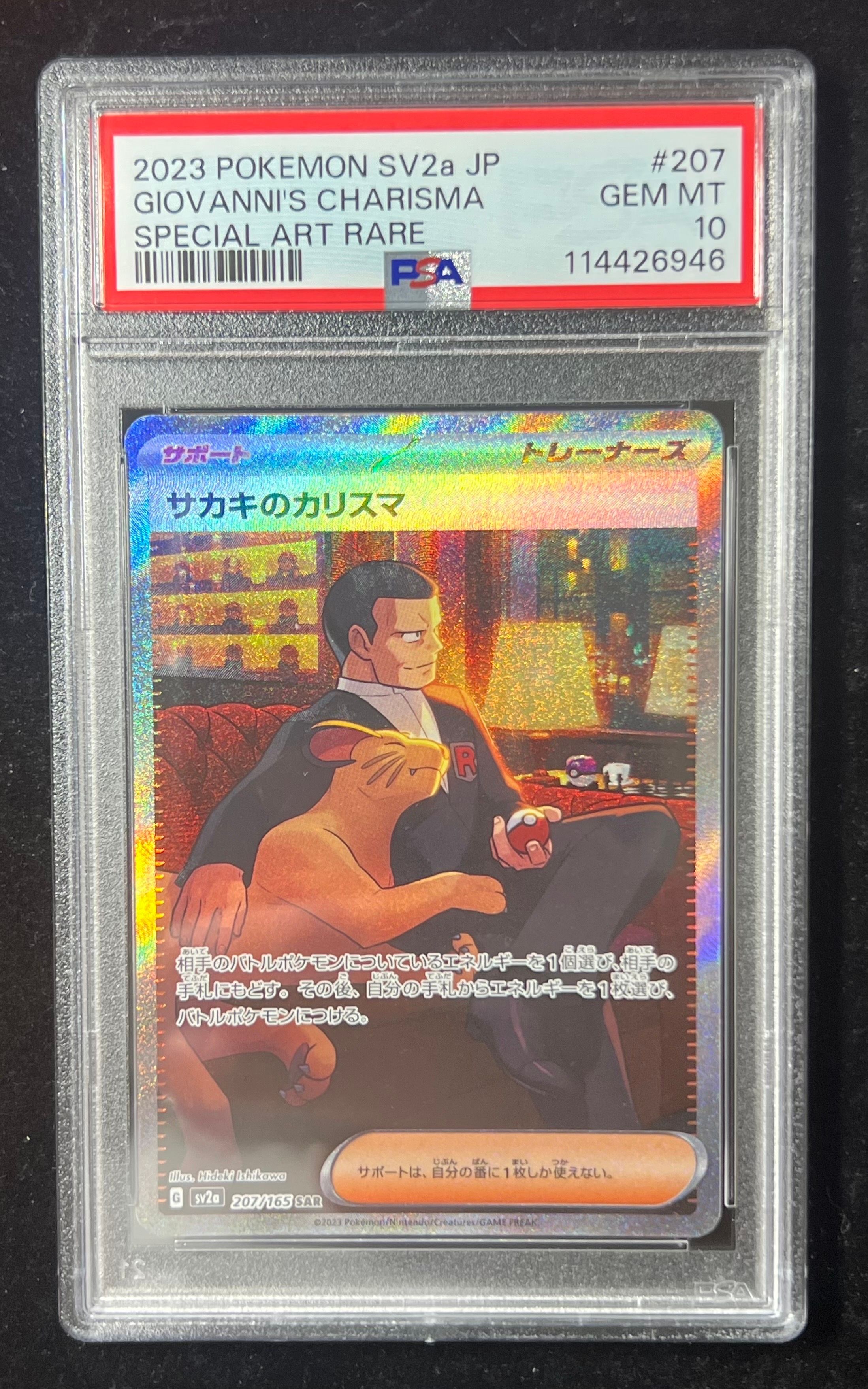 サカキのカリスマ SAR[SV2a 207/165](強化拡張パック「ポケモンカード151」)