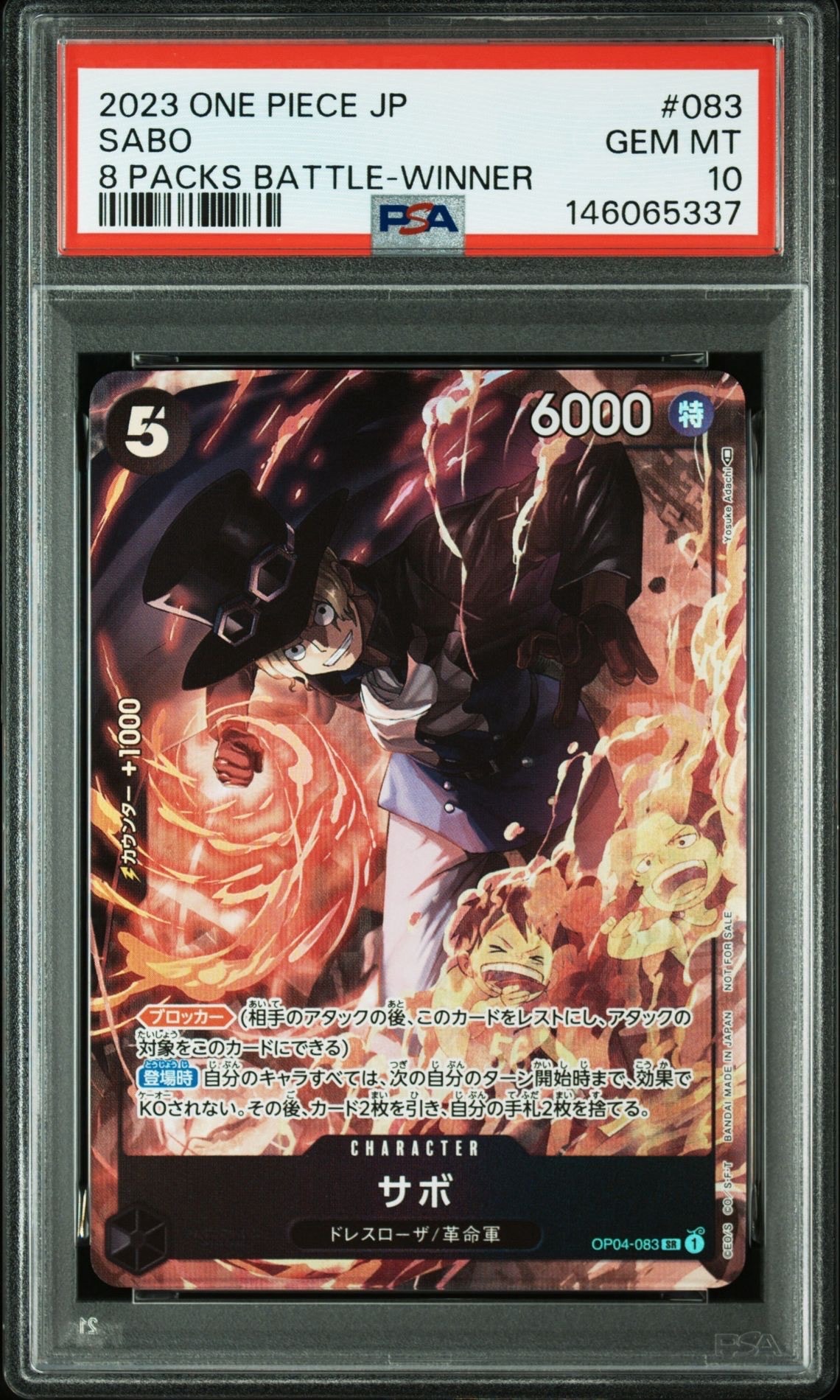 サボ SR [OP04-083] ( 8パックバトル優勝記念品)