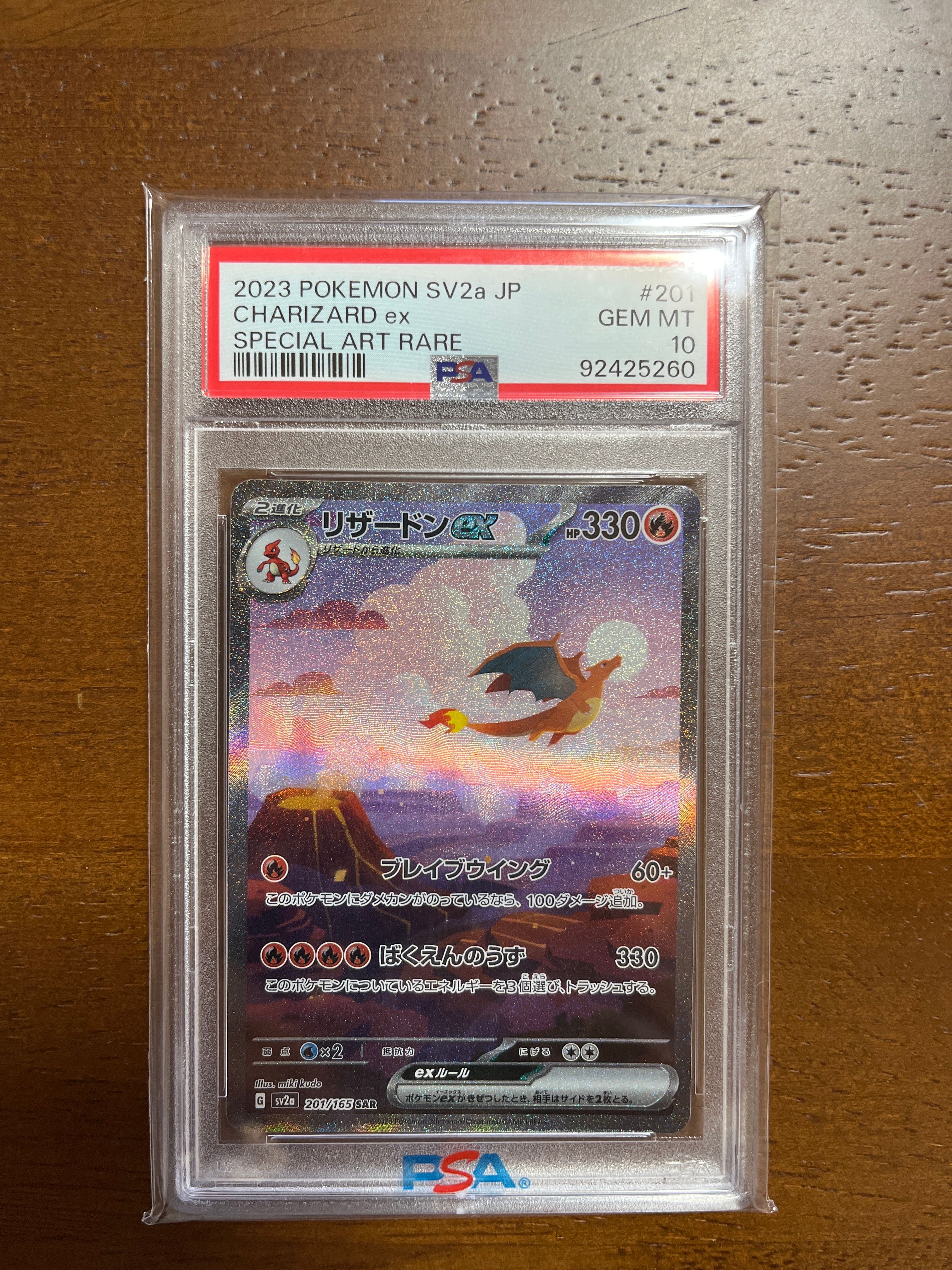 リザードンex SAR [SV2a 201/165](強化拡張パック「ポケモンカード151」)