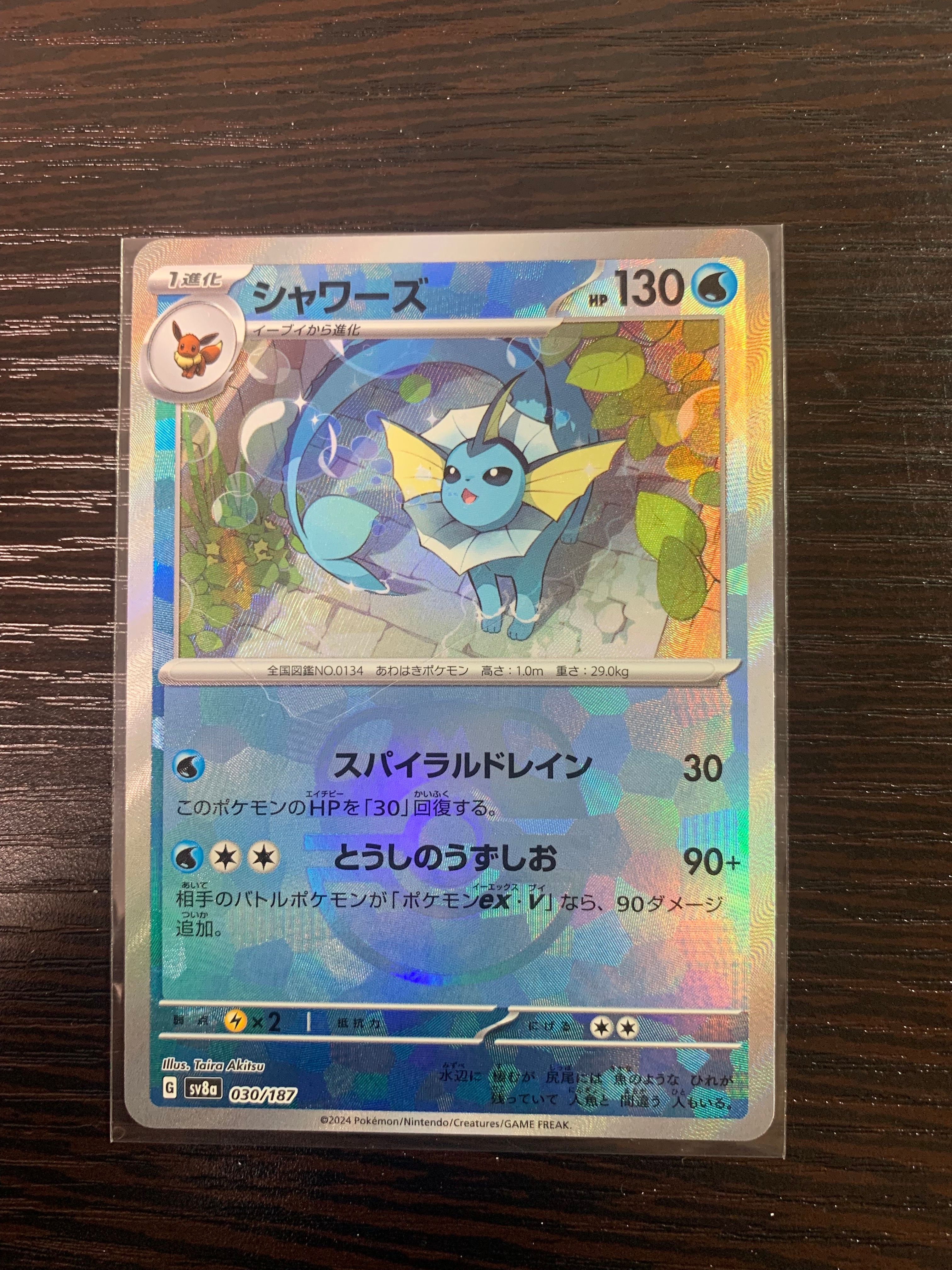 シャワーズ :マスターボールミラー [SV8a 030/187](ハイクラスパック「テラスタルフェスex」)