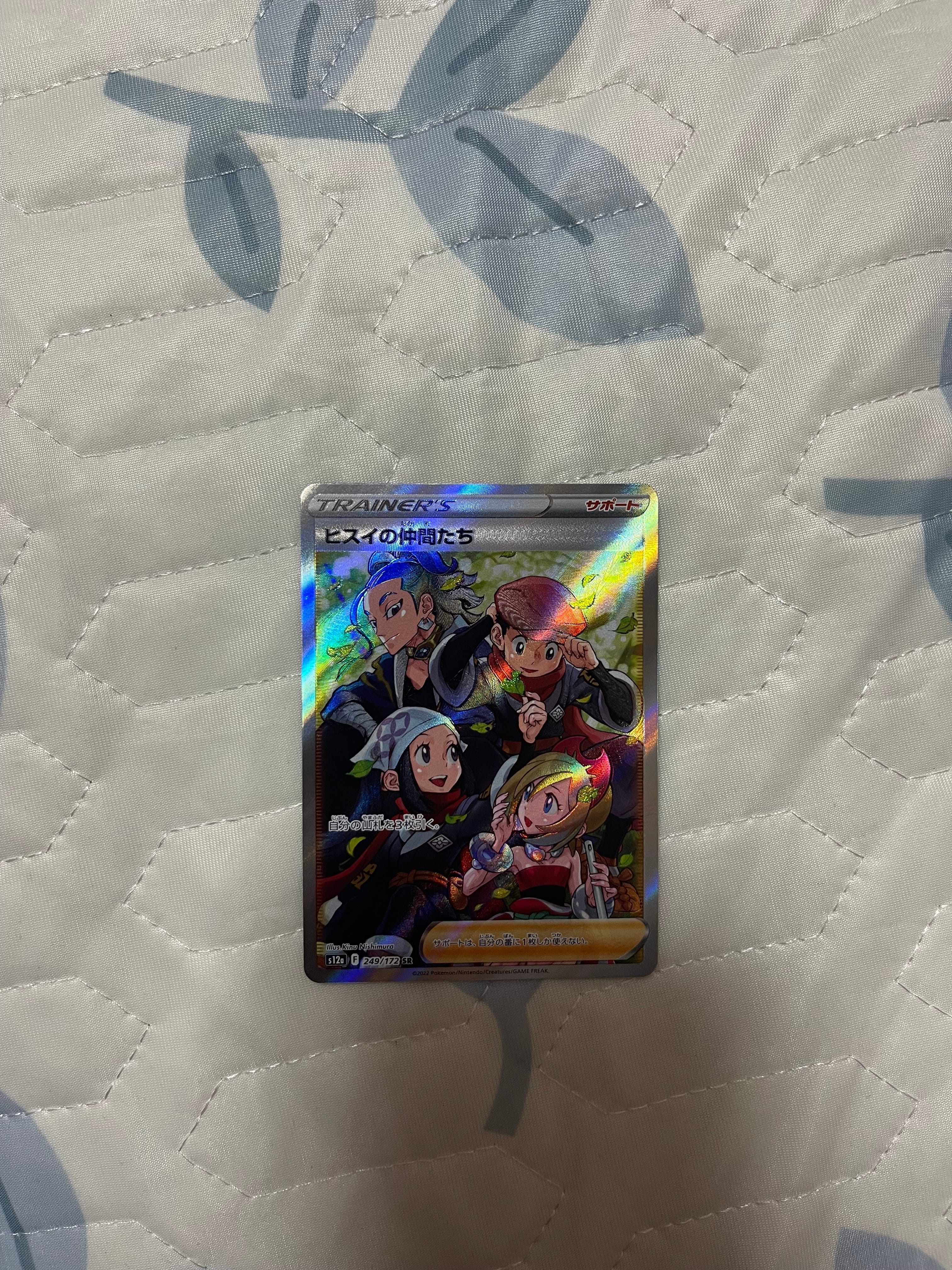 ヒスイの仲間たち SR[s12a 249/172](ハイクラスパック「VSTARユニバース」)