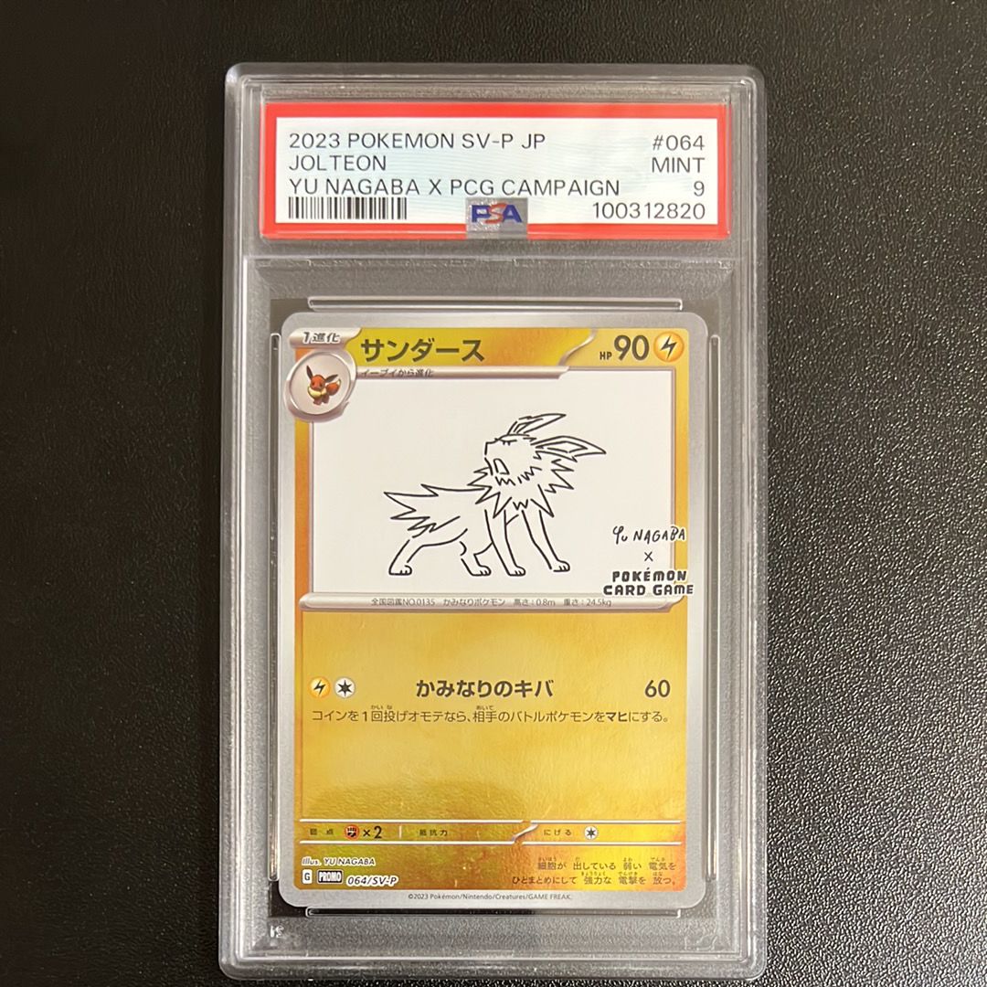 サンダース: プロモ [SV-P 064](「YU NAGABA×ポケモンカードゲーム」プロモーションカード「SV-P」)